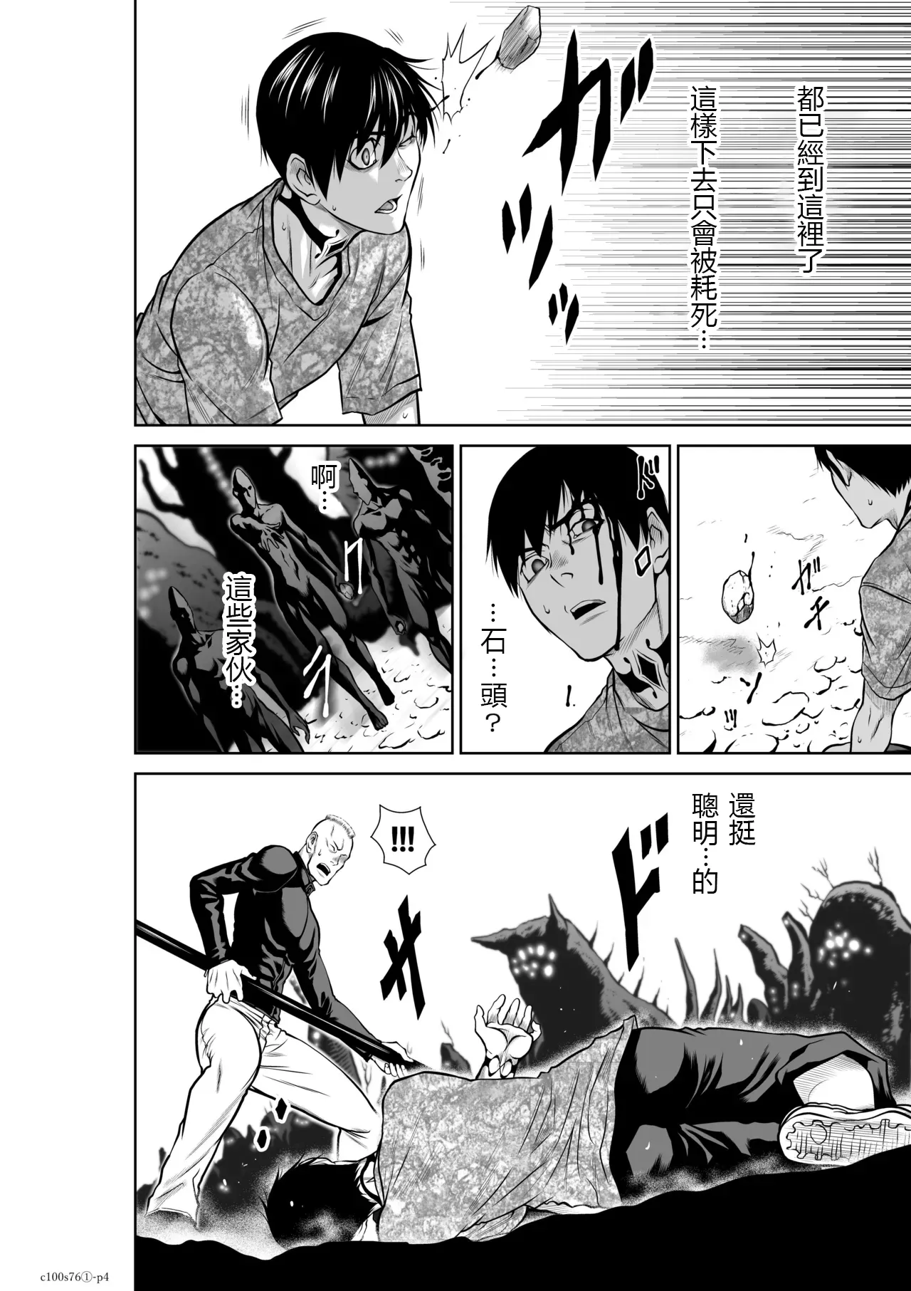 Chijou Hyakkai R18 Ch.76-1 page 4 full