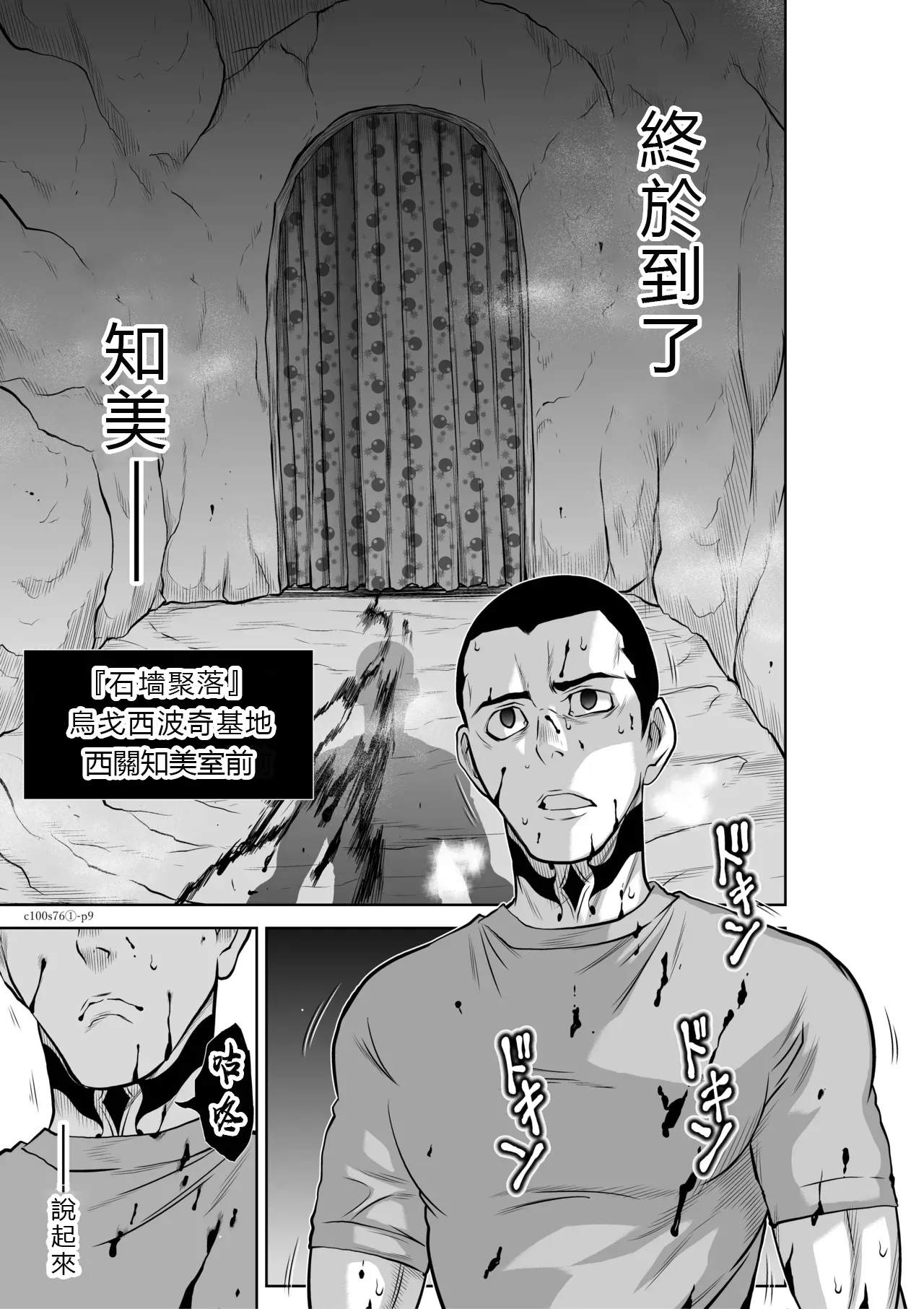 Chijou Hyakkai R18 Ch.76-1 page 9 full