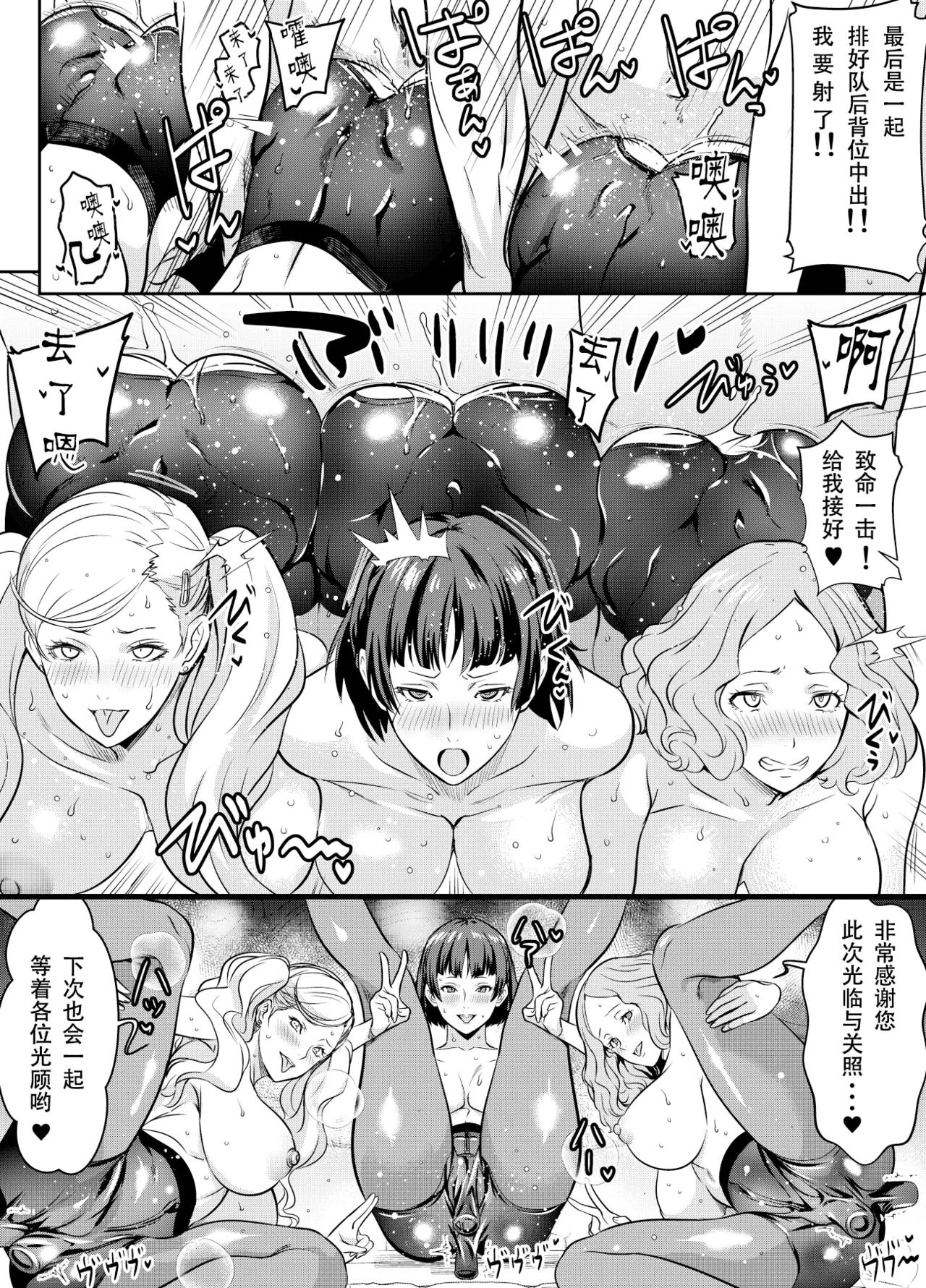 Request Itadaita Mono desu（persona 5）【魚子醬漢化】 page 4 full