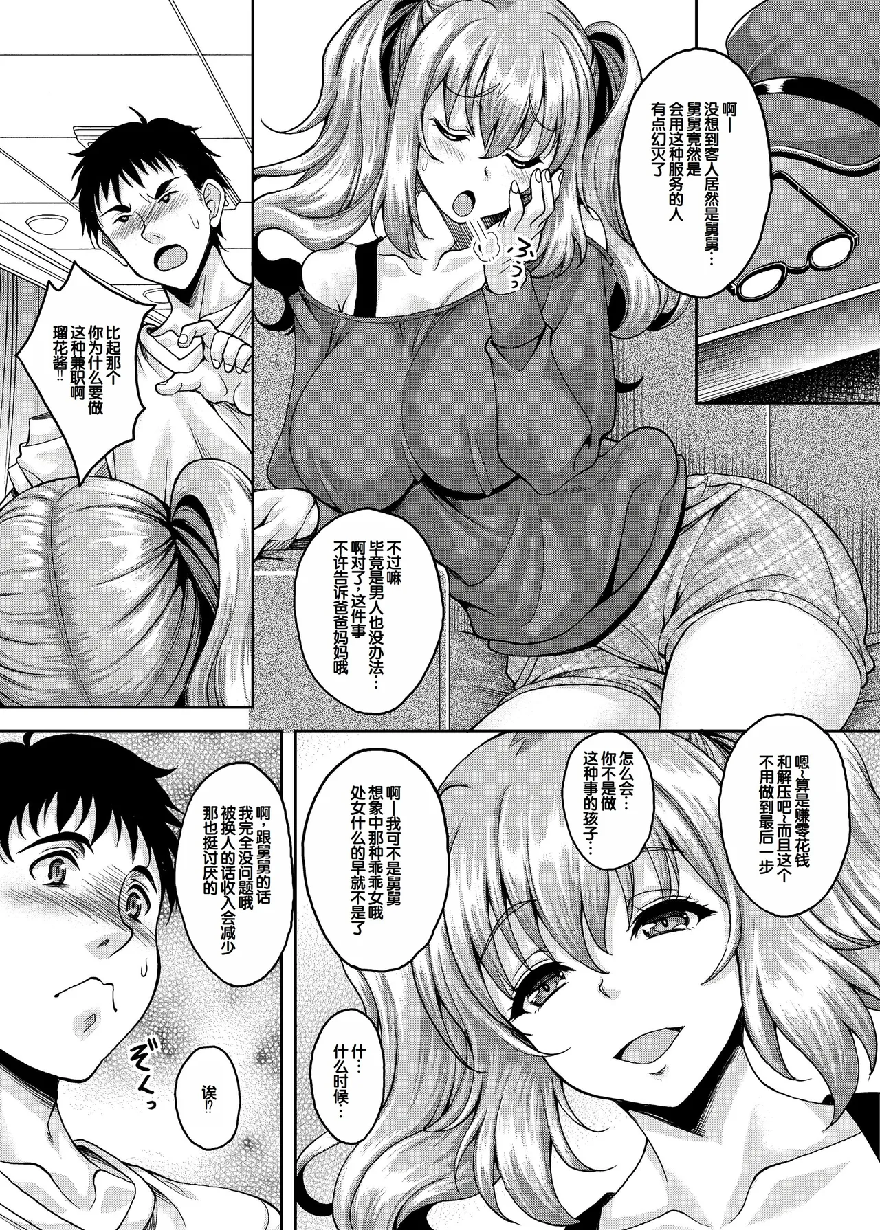 Loli-gao Kyonyuu JK no Meikko ga Iru Fuuzoku ga Arutte Hontou desu ka? after + Soushuuhen page 6 full