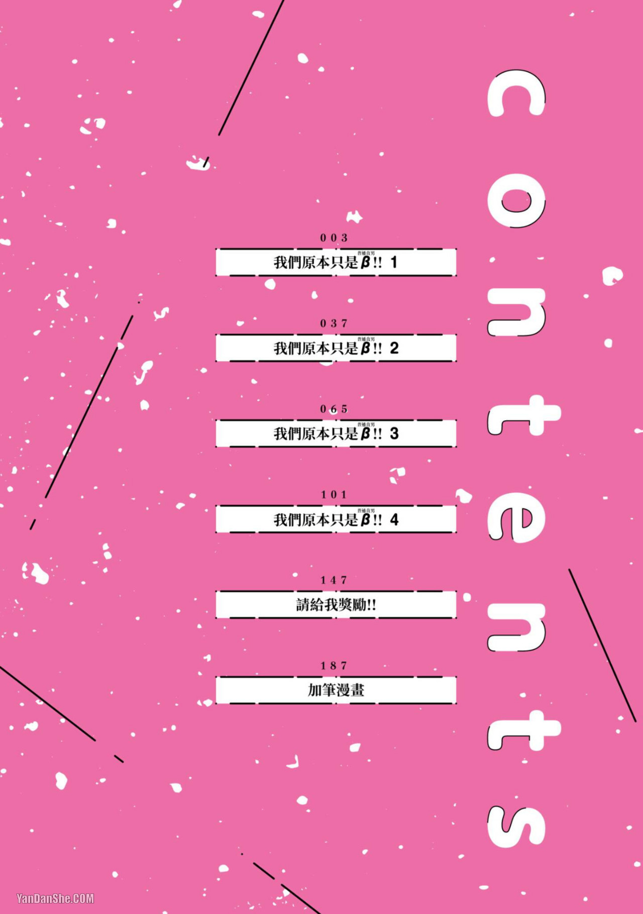 Oretachi β Futsuu Datta no ni!! | 我们原本只是普通直男!! page 3 full