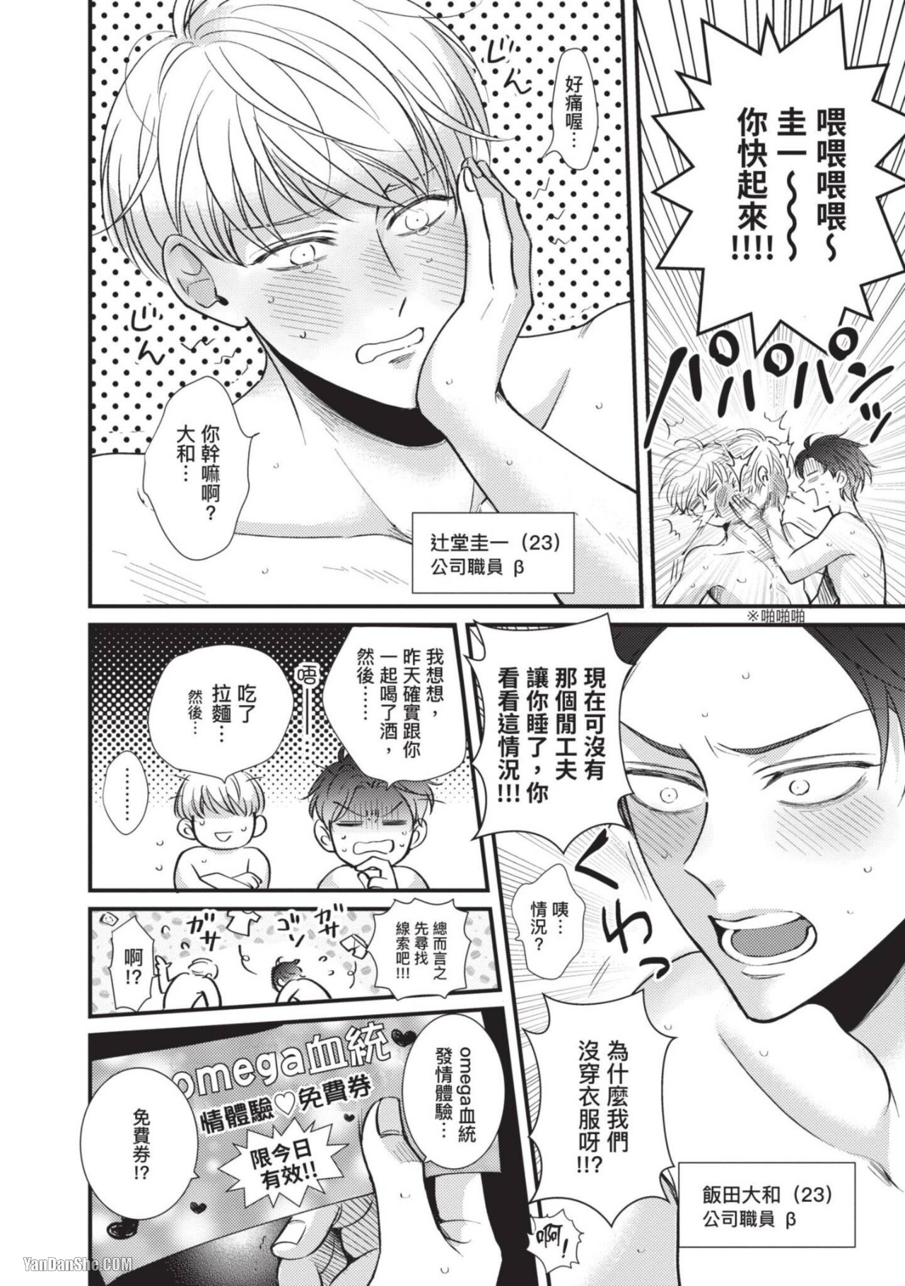 Oretachi β Futsuu Datta no ni!! | 我们原本只是普通直男!! page 7 full