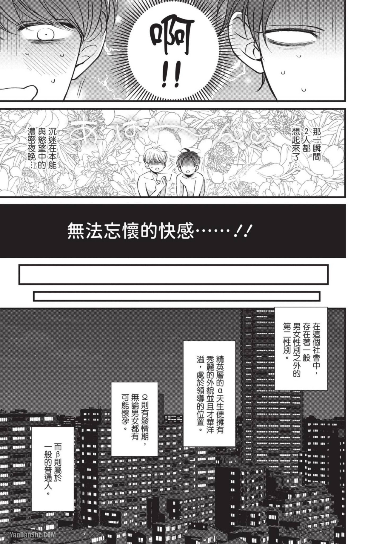Oretachi β Futsuu Datta no ni!! | 我们原本只是普通直男!! page 8 full