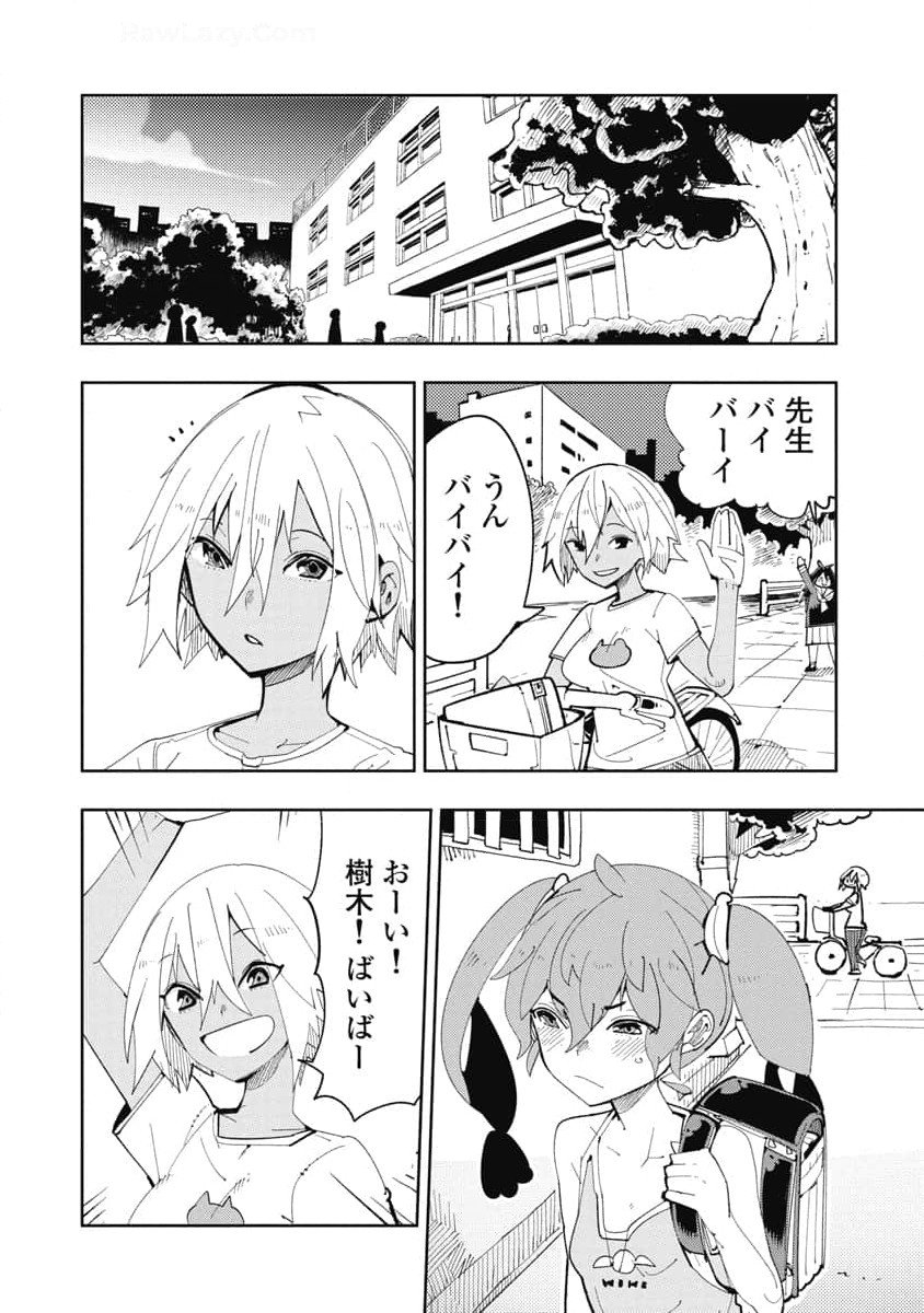 時先生は着替えたい 第02巻 page 6 full