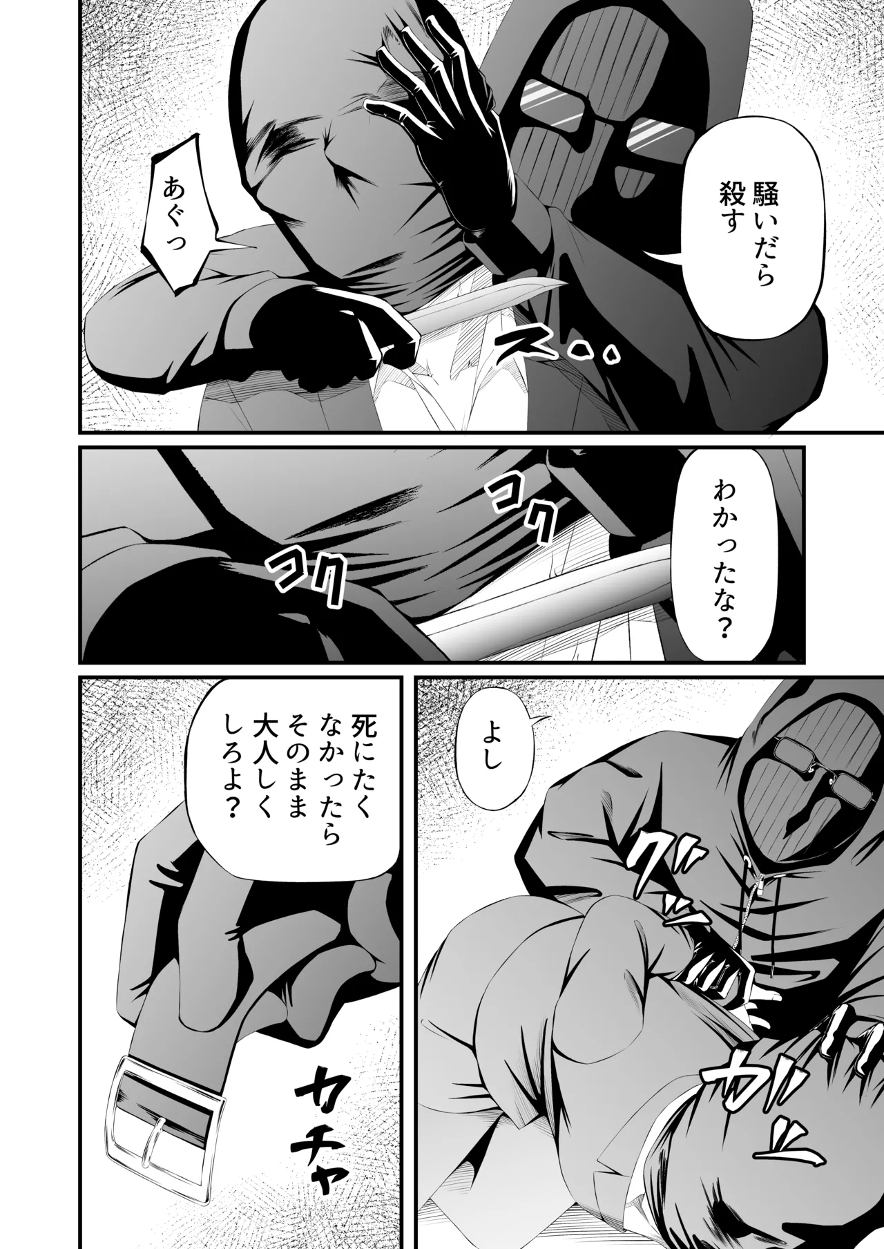 Kidnapped and Tortured by My Abusive Boss page 5 full