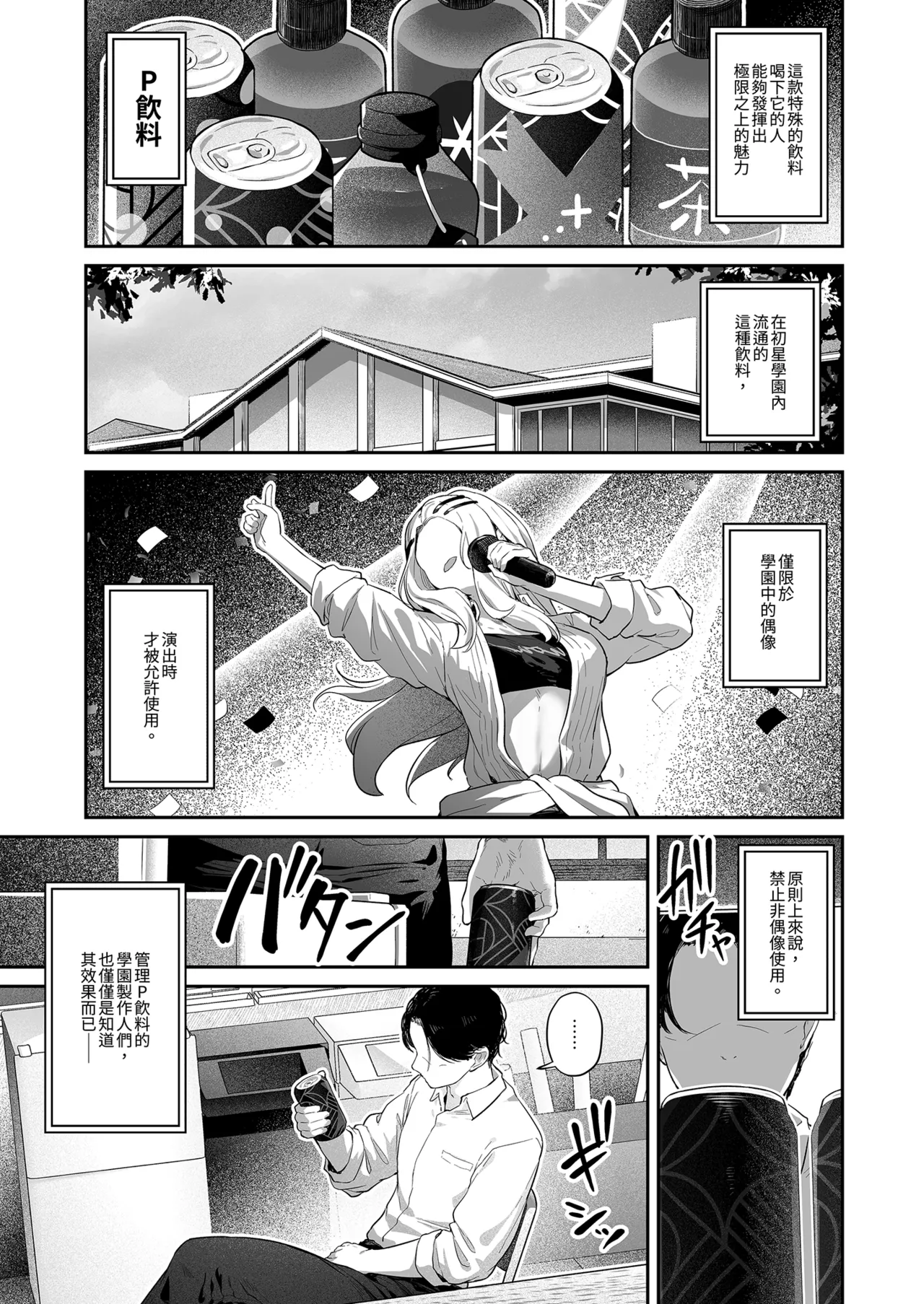 Zekkouchou+1 Genki+9 | 狀態絕佳+1 元氣+9 page 5 full