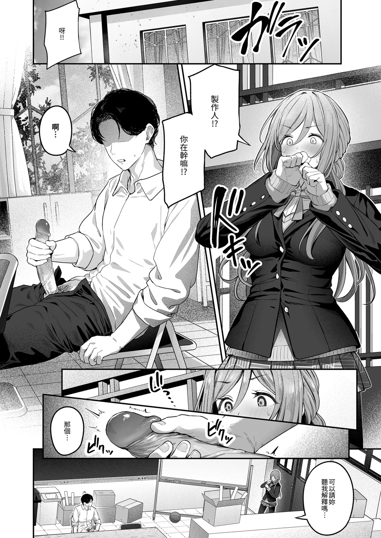 Zekkouchou+1 Genki+9 | 狀態絕佳+1 元氣+9 page 6 full