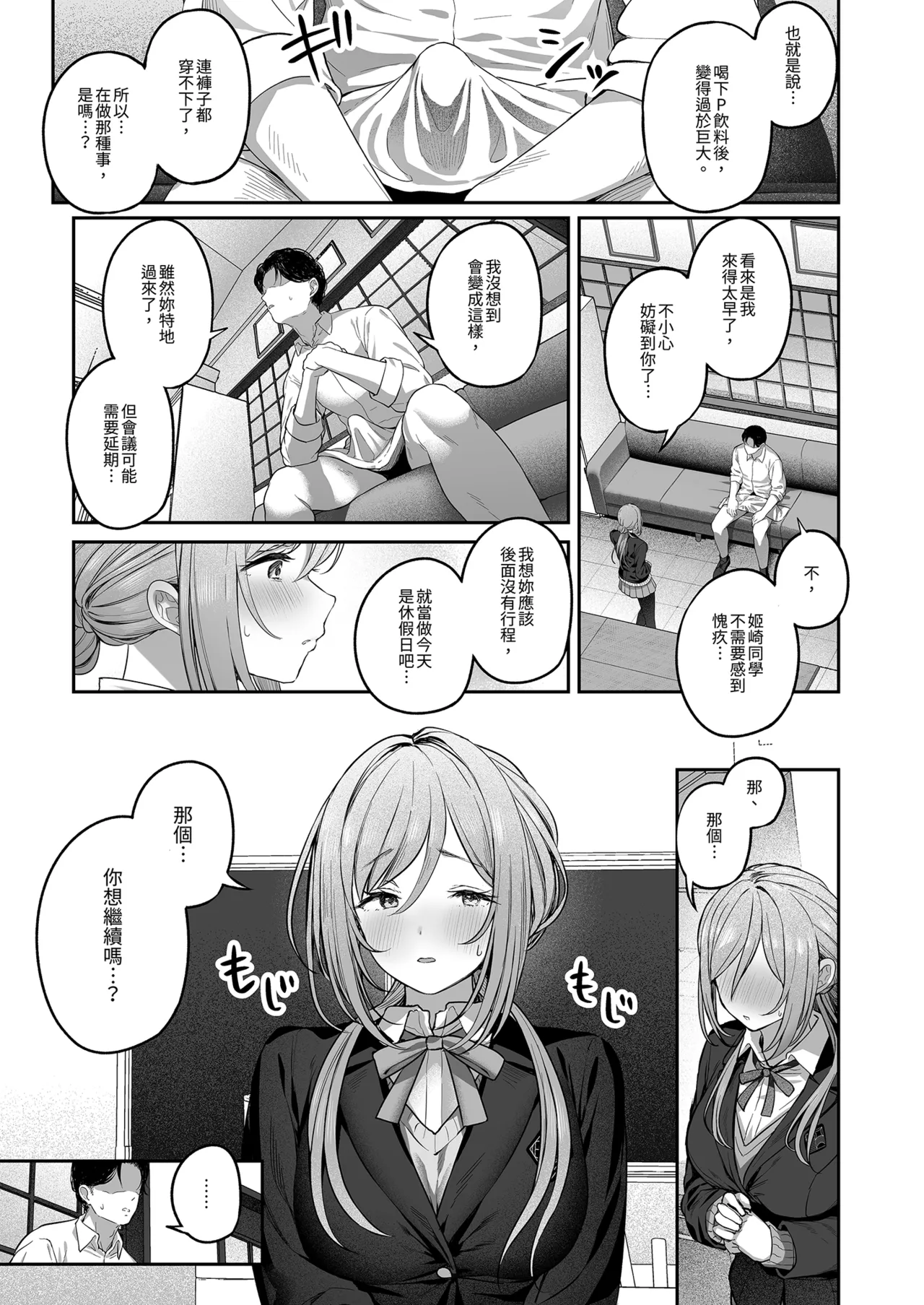 Zekkouchou+1 Genki+9 | 狀態絕佳+1 元氣+9 page 7 full