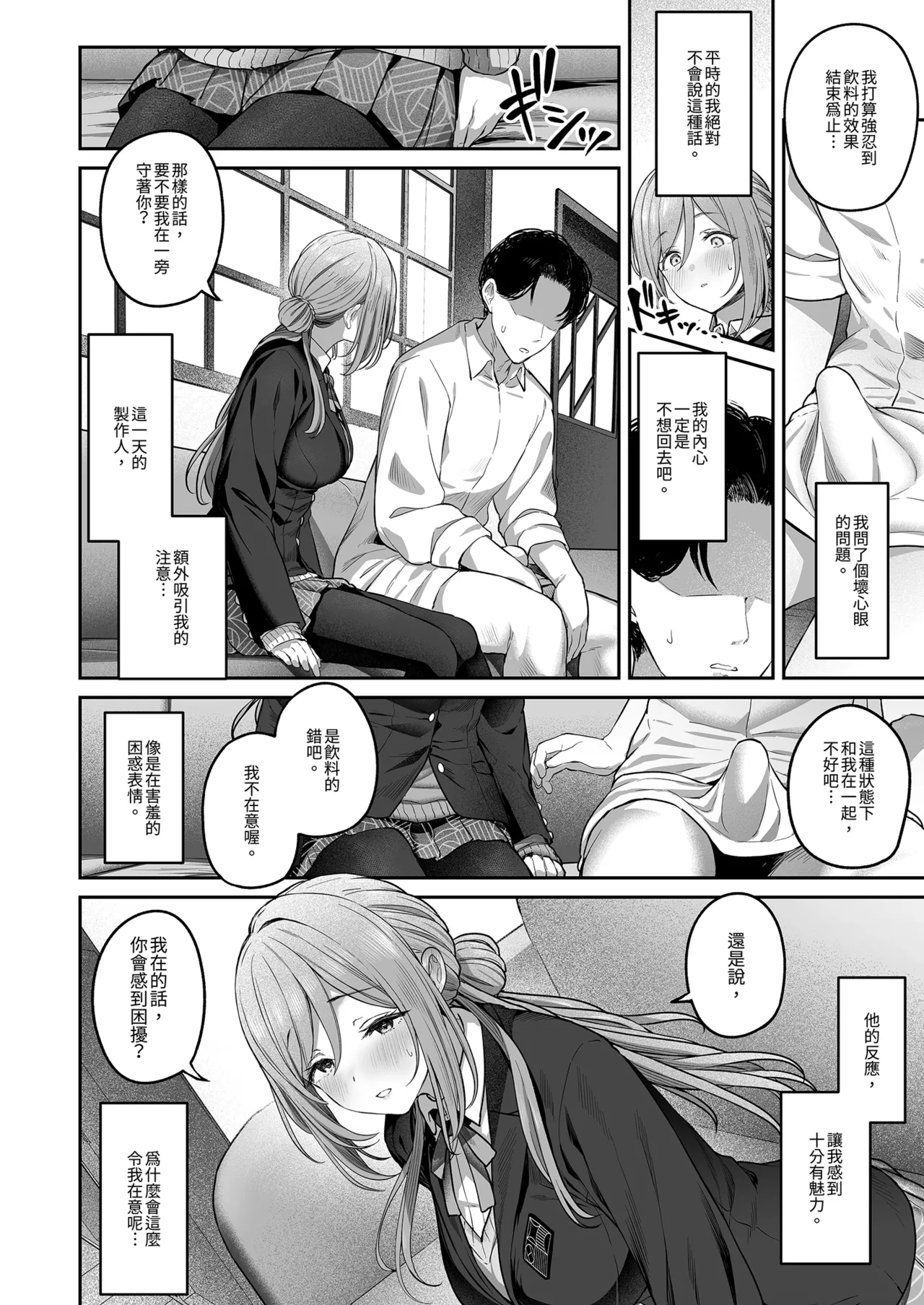 Zekkouchou+1 Genki+9 | 狀態絕佳+1 元氣+9 page 8 full