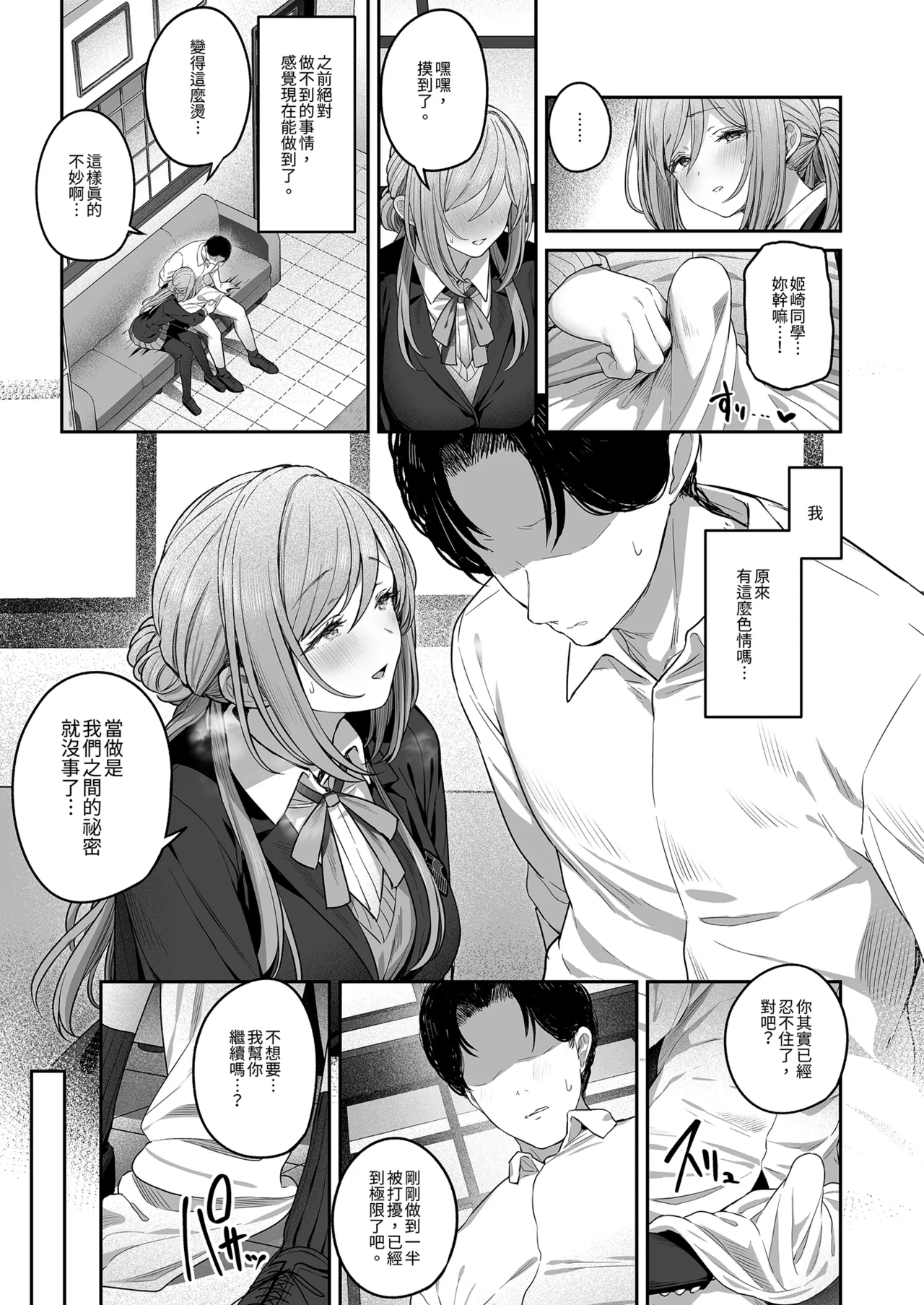 Zekkouchou+1 Genki+9 | 狀態絕佳+1 元氣+9 page 9 full