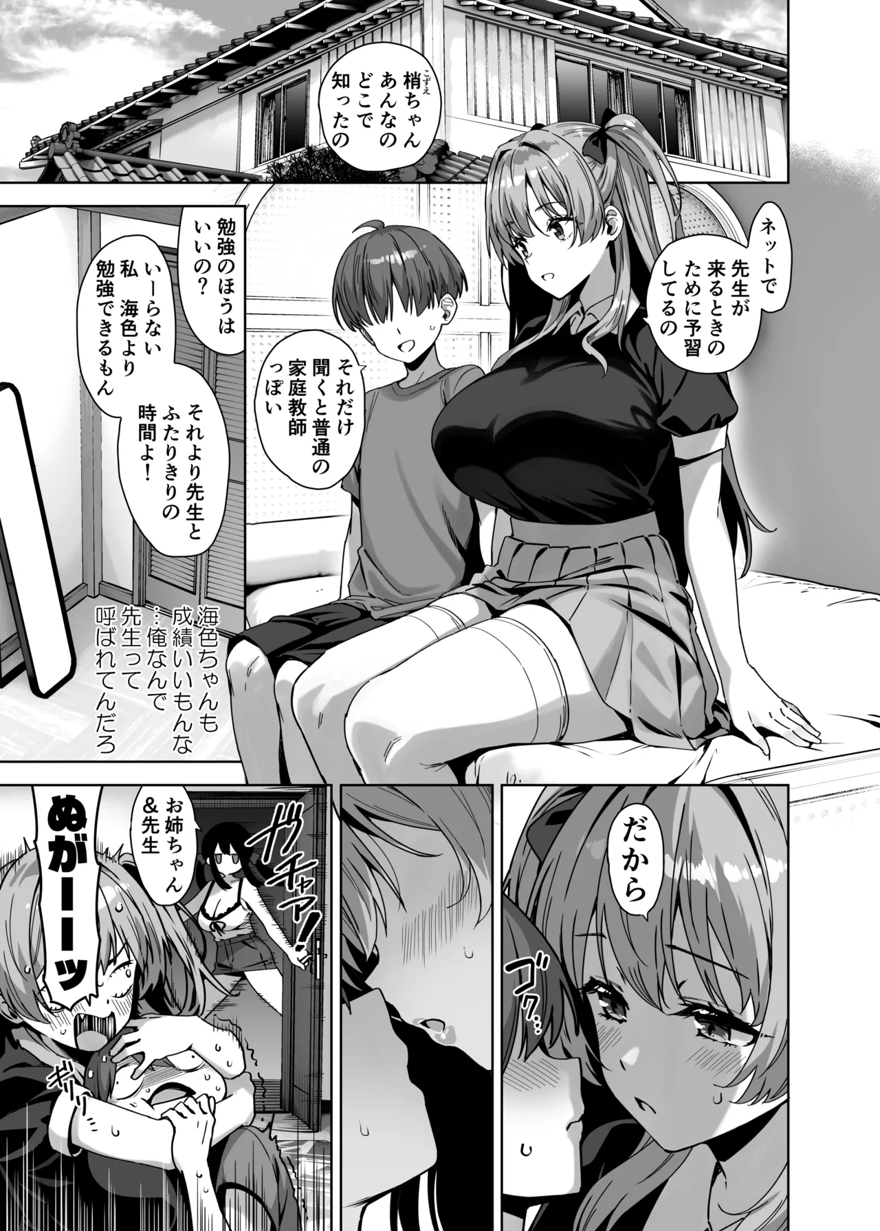 Natsu to Inaka to Yuuwaku shite kuru Dekkai Oshiego 4 page 5 full
