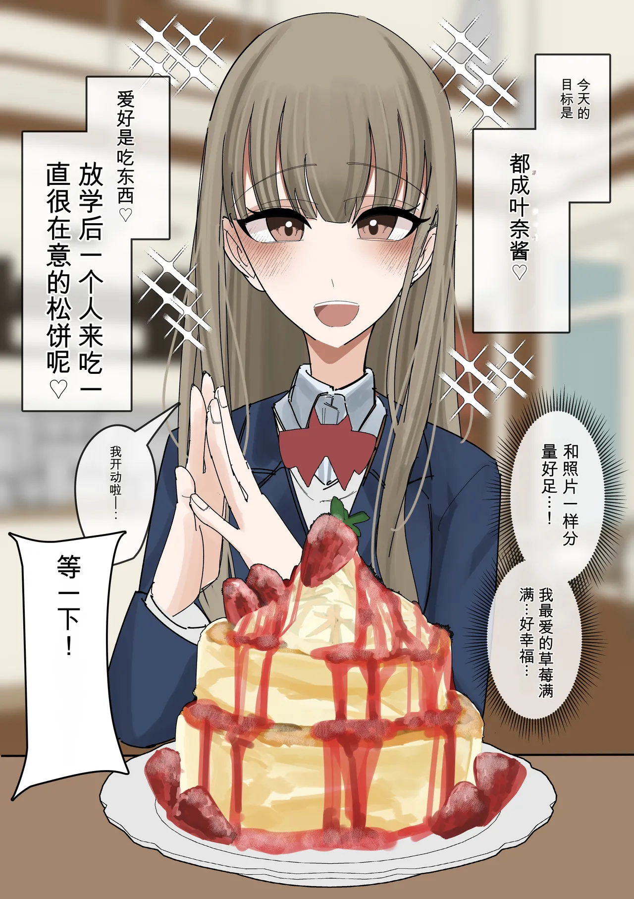 常识改变 吃精！-蛋糕篇- 【ai translated】中文翻译 page 4 full