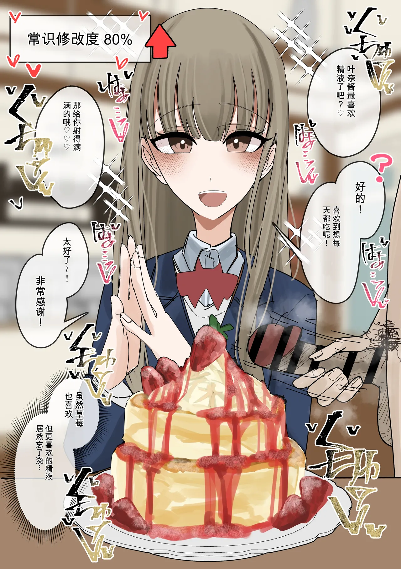 常识改变 吃精！-蛋糕篇- 【ai translated】中文翻译 page 6 full