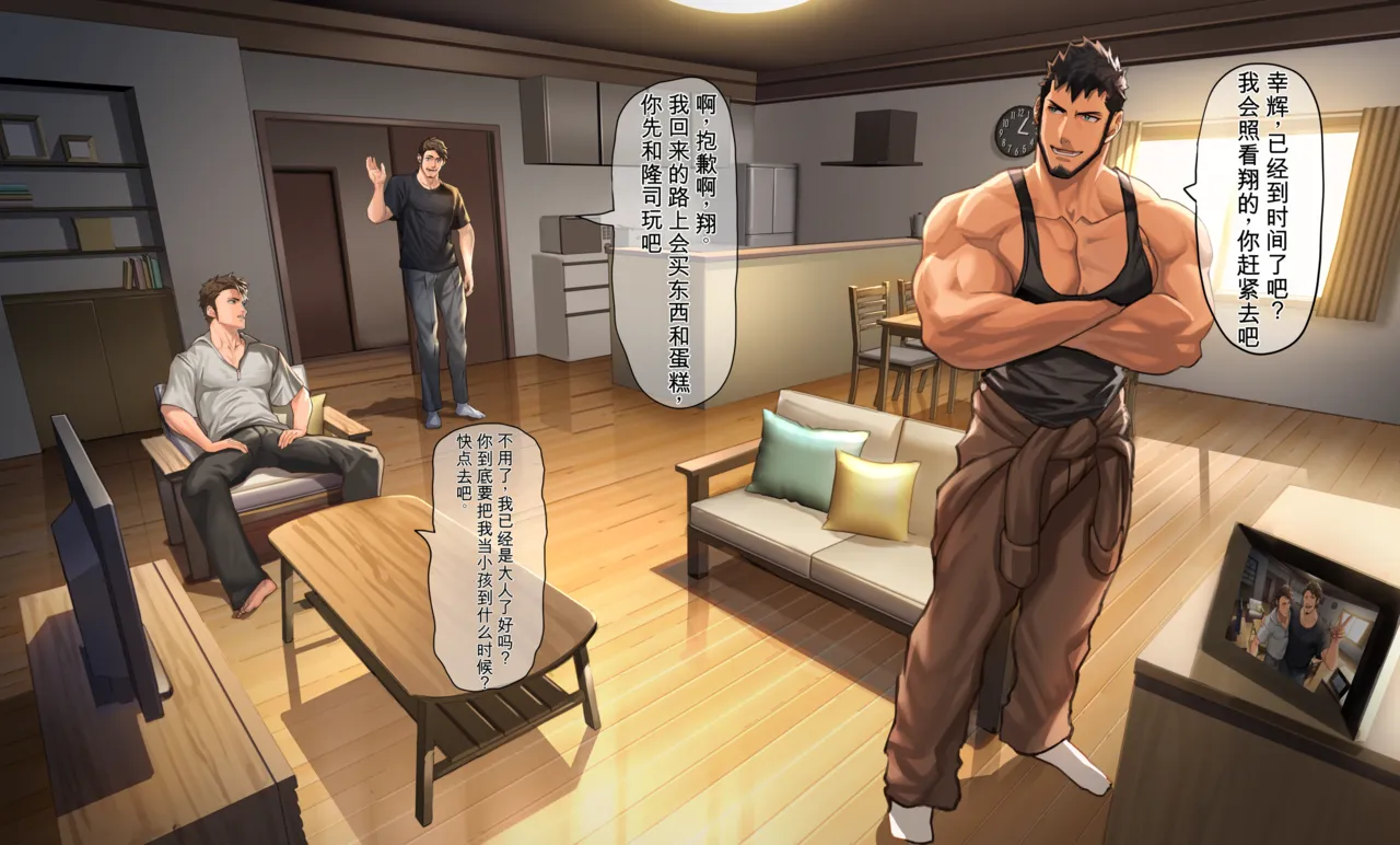 My Father's Friend | 我父亲的朋友 page 3 full