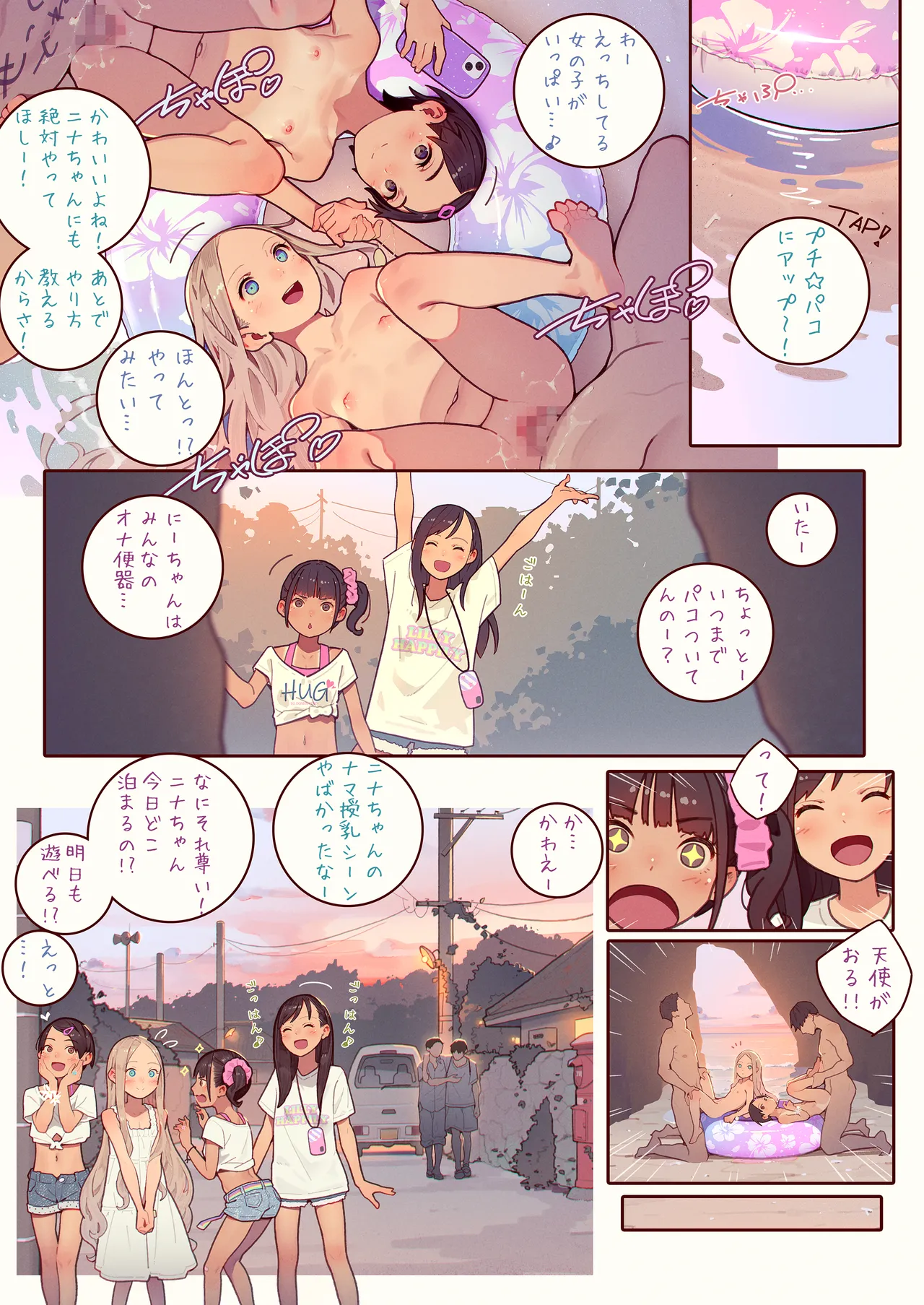 プチ☆パコ - ビーチのおトイレ、みーつけた！ - page 9 full