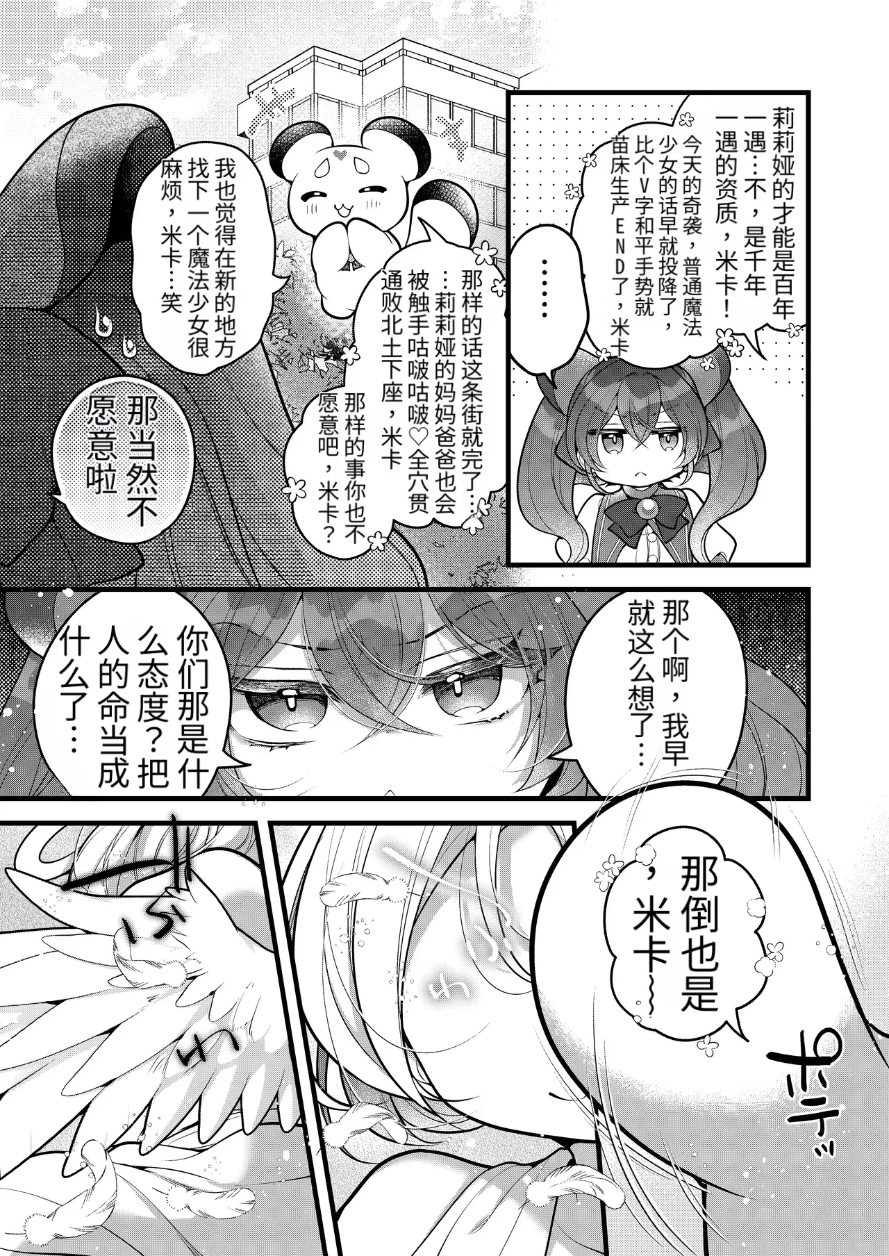 Dattara Anta ga Mahou Shoujo ni Nari Nasai yo! !（牢大个人机翻） page 4 full