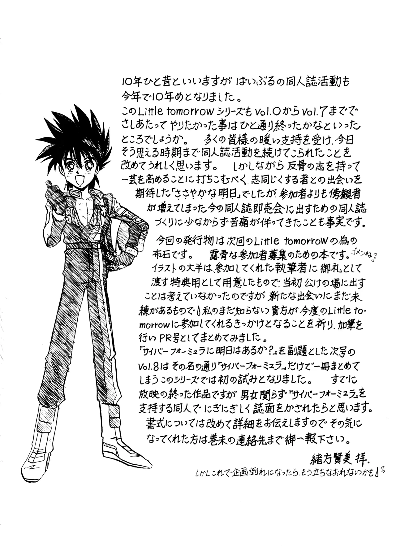 Little tomorrow PREVIEW Vol.8 「Cyber Formula ni Ashita wa Aru ka?」 Genkou Boshuu no PR-gou page 2 full