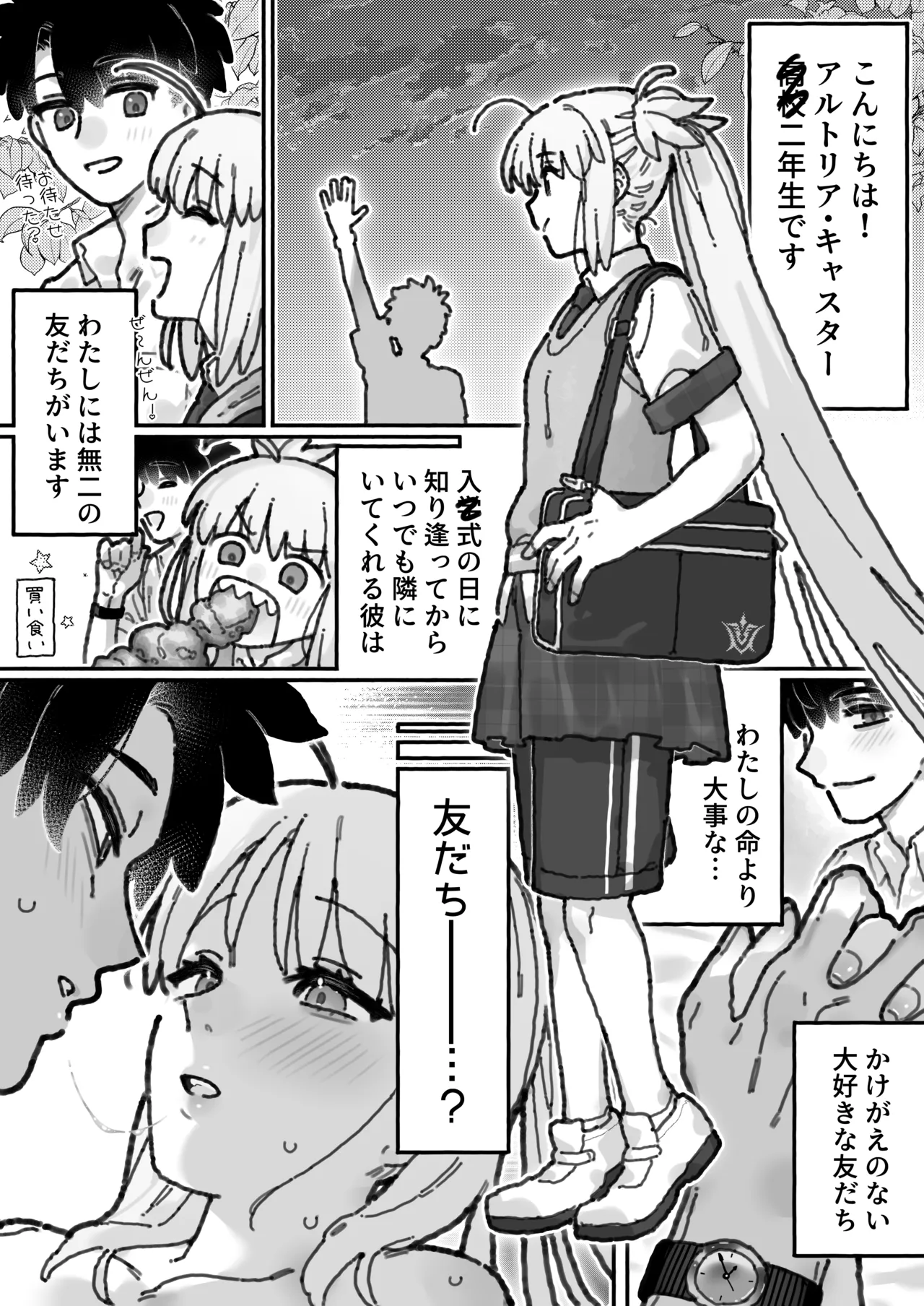 友達以上恋人超過のアルキャスさんの漫画 page 2 full