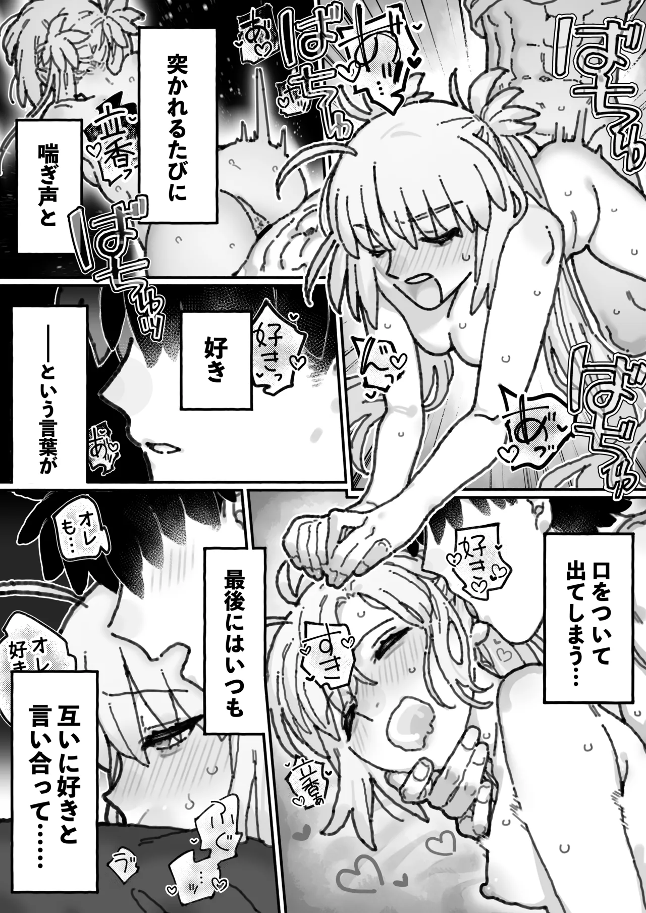 友達以上恋人超過のアルキャスさんの漫画 page 5 full