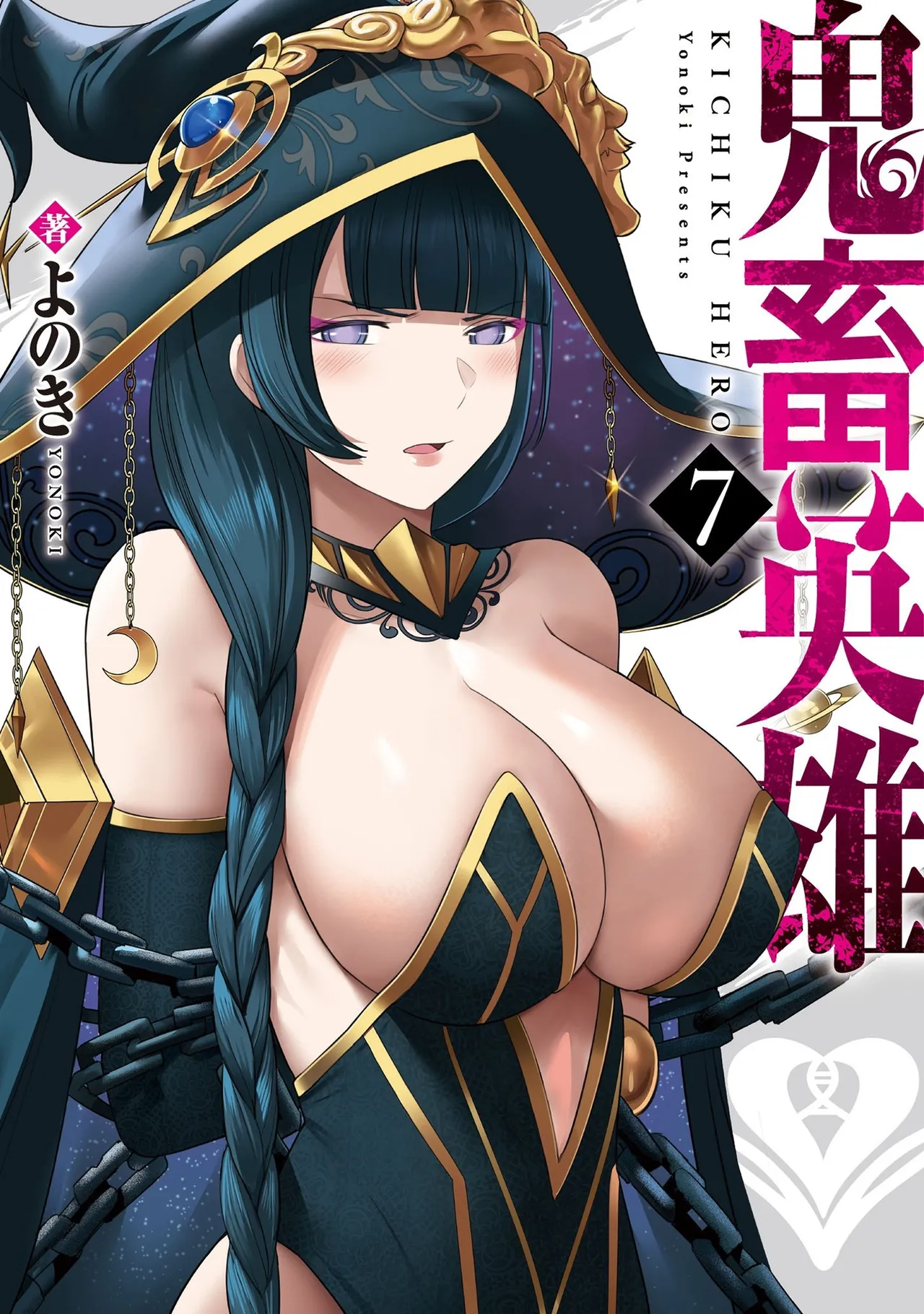 Kichiku Eiyuu Vol.07 page 1 full