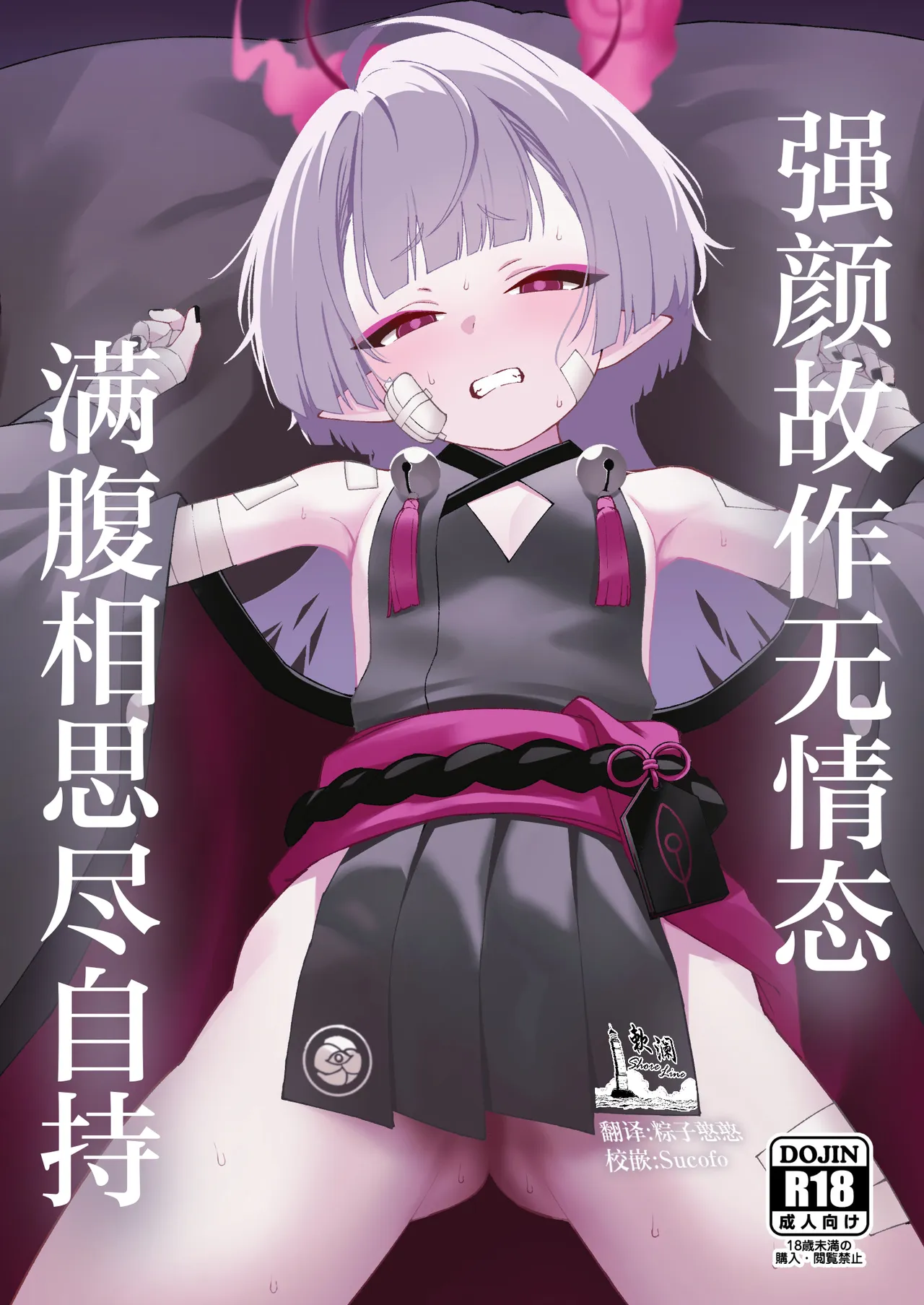 Tsuyogari no Ato ni wa Gaman ga Ippai | 强颜故作无情态 满腹相思尽自持 page 1 full