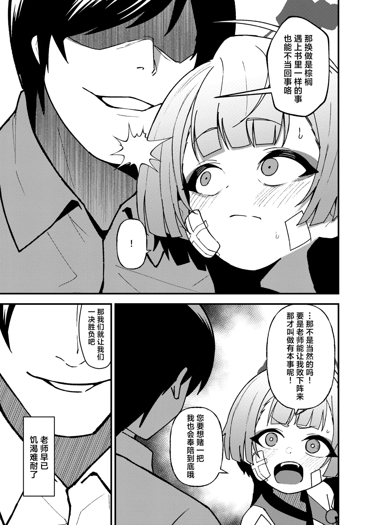 Tsuyogari no Ato ni wa Gaman ga Ippai | 强颜故作无情态 满腹相思尽自持 page 7 full