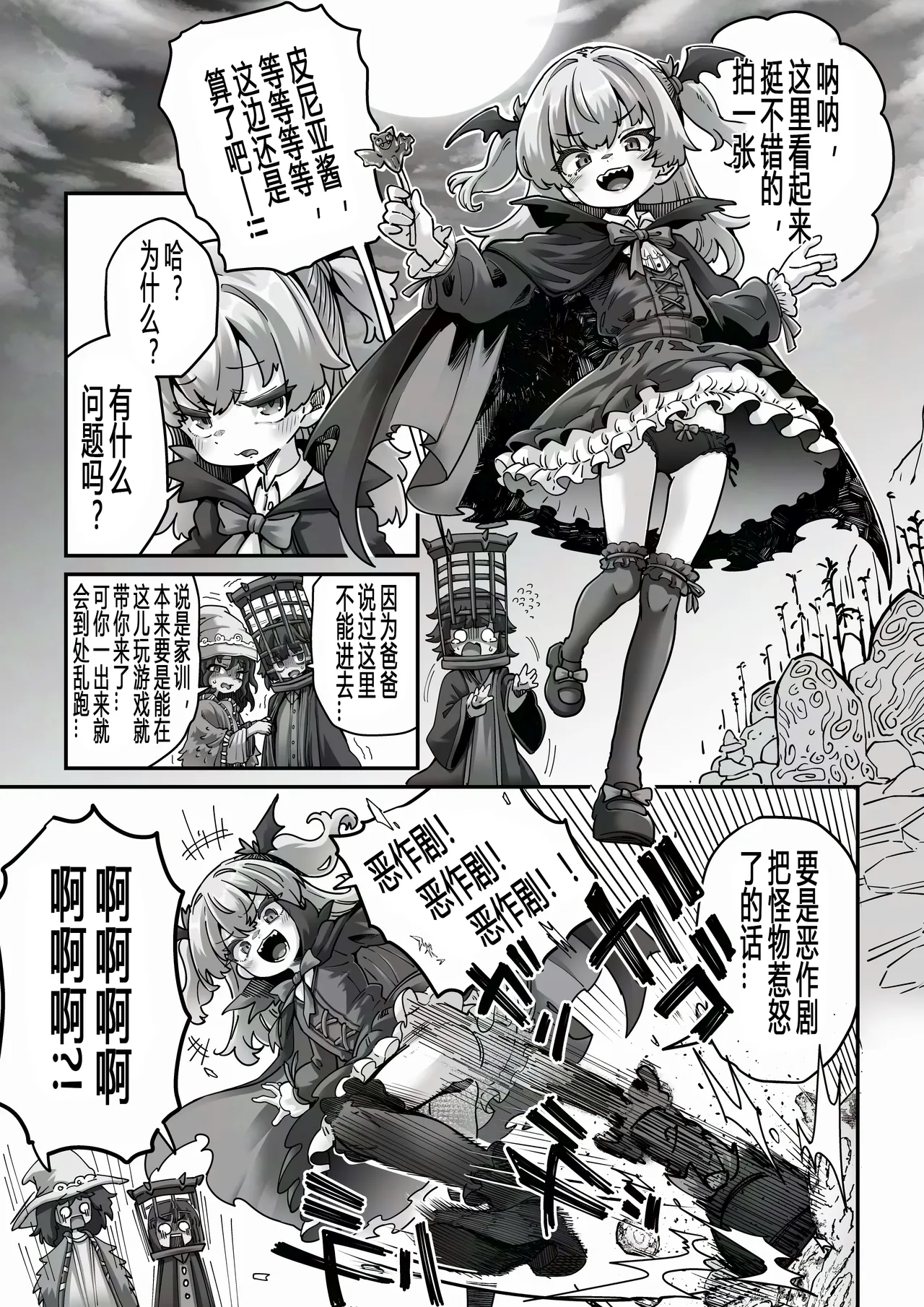 【奥ヴあ】万圣夜奇遇 page 2 full