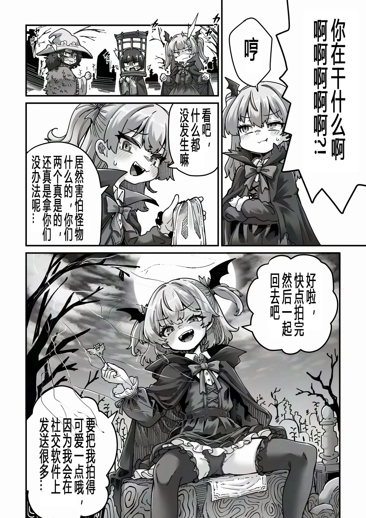 【奥ヴあ】万圣夜奇遇 page 3 full