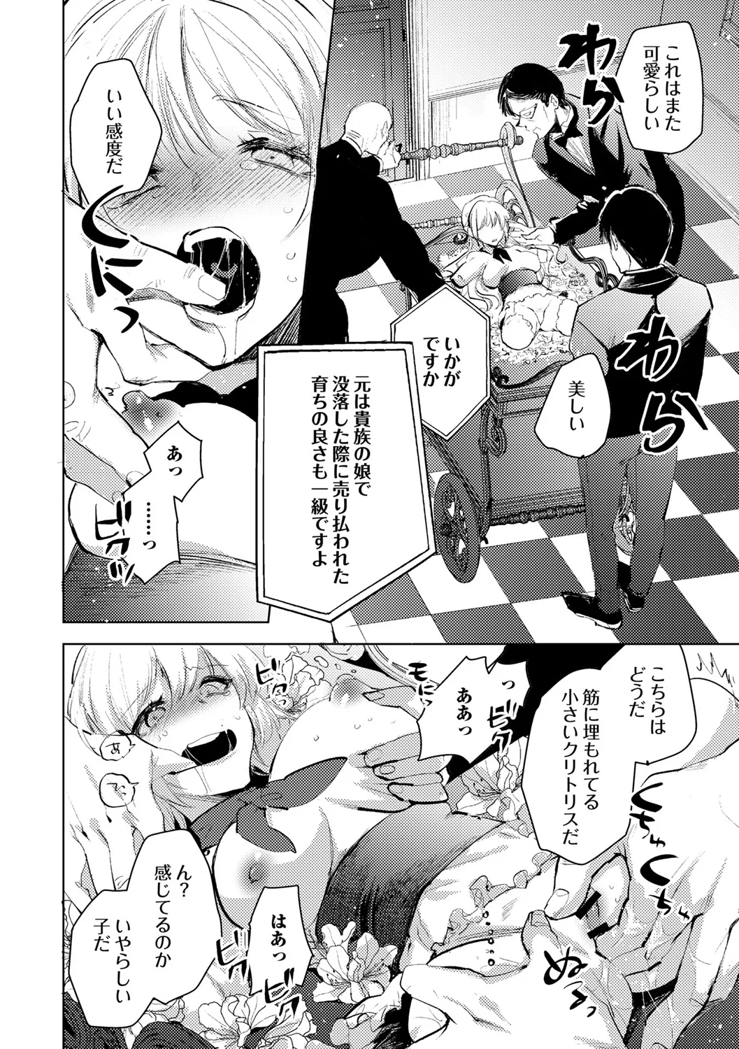 残酷少女奇譚 page 4 full