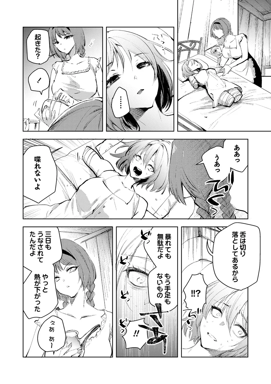 残酷少女奇譚 page 8 full