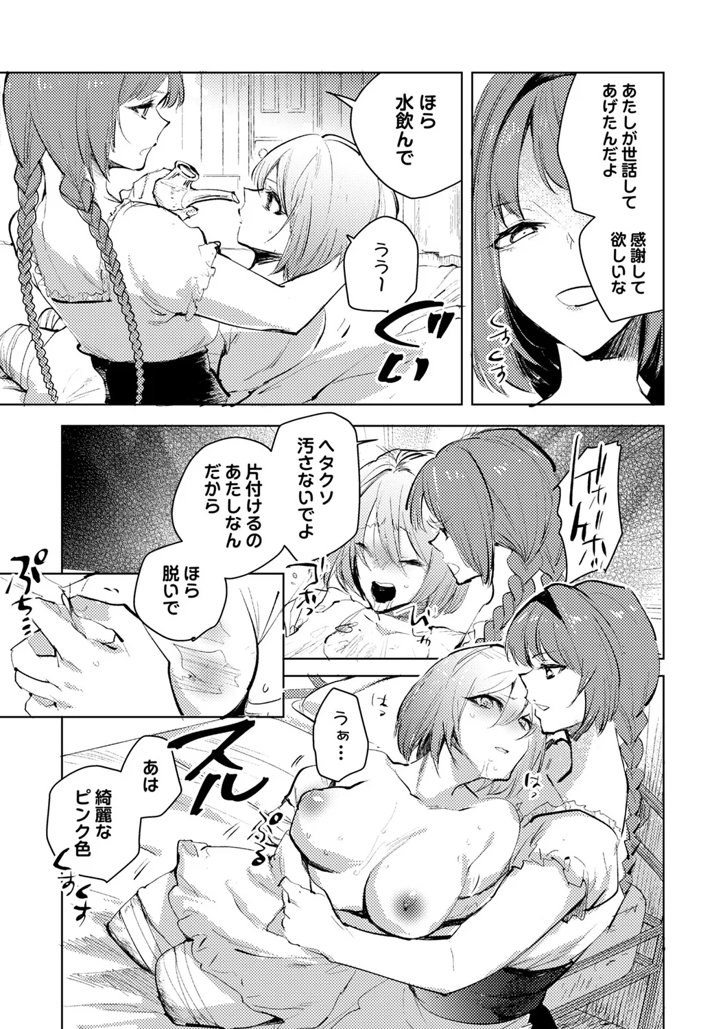 残酷少女奇譚 page 9 full