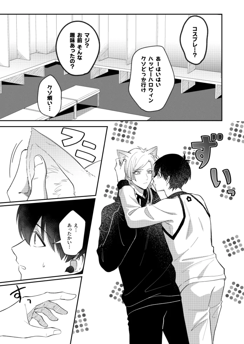 Neko mo Kedamono nanode - cats are also beasts page 7 full