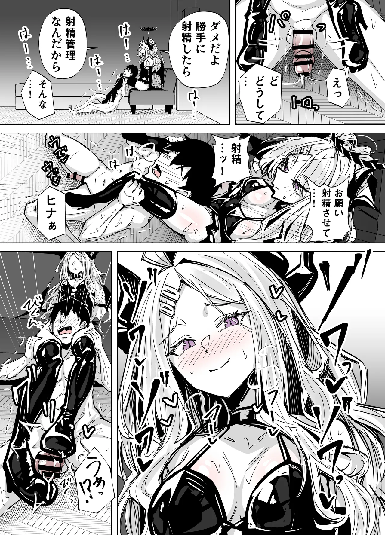 ドSヒナに搾られる page 3 full