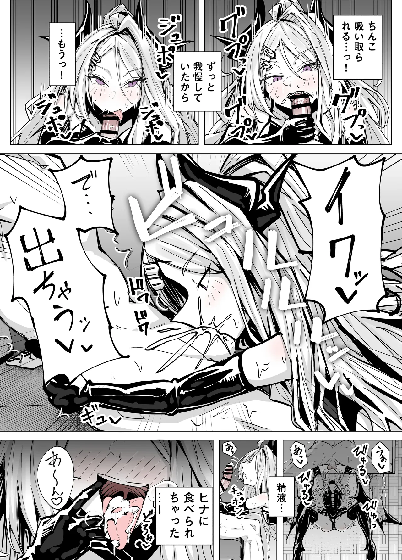 ドSヒナに搾られる page 8 full