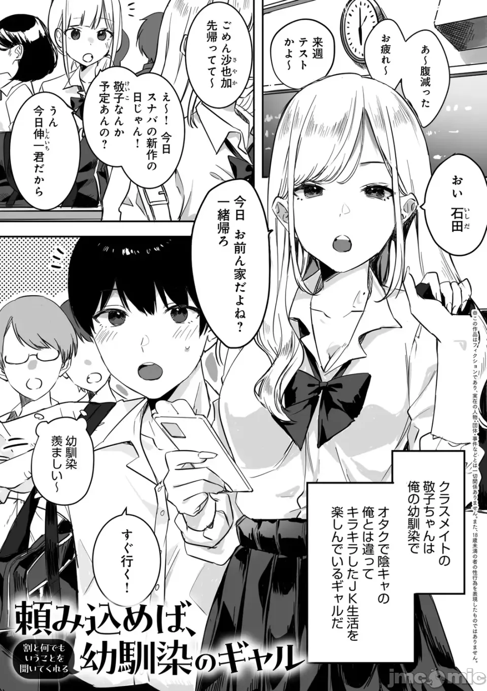 頼み込めば、割と何でもいうことを聞いてくれる幼馴染のギャル page 5 full