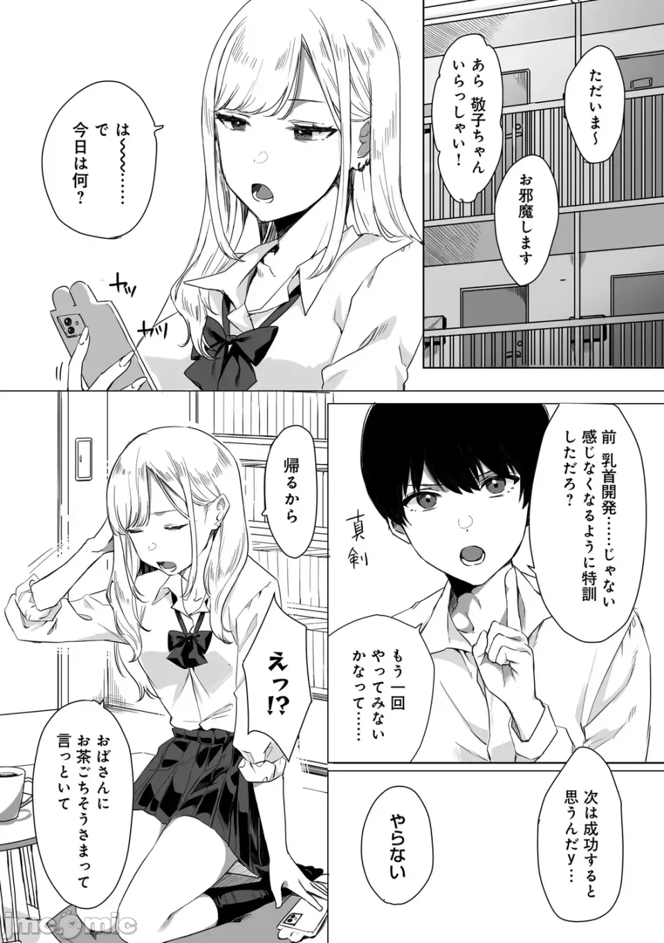 頼み込めば、割と何でもいうことを聞いてくれる幼馴染のギャル page 7 full