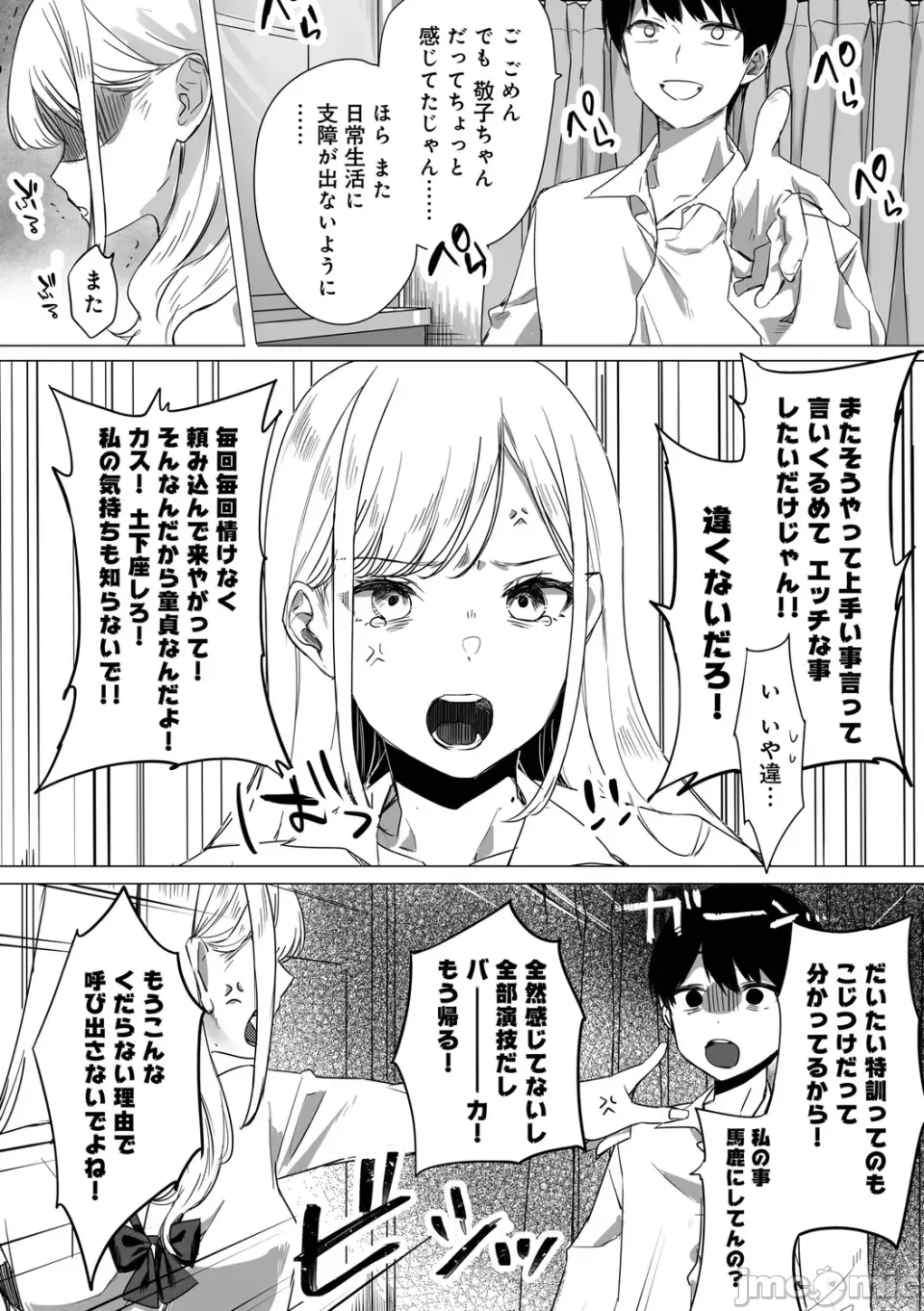 頼み込めば、割と何でもいうことを聞いてくれる幼馴染のギャル page 8 full