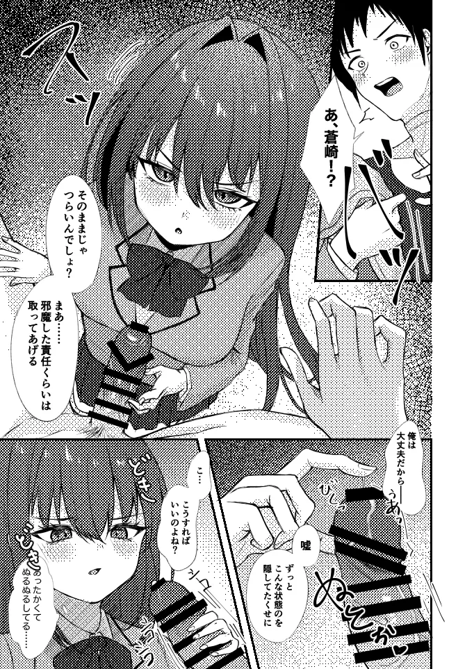 emotiional distorsion page 8 full