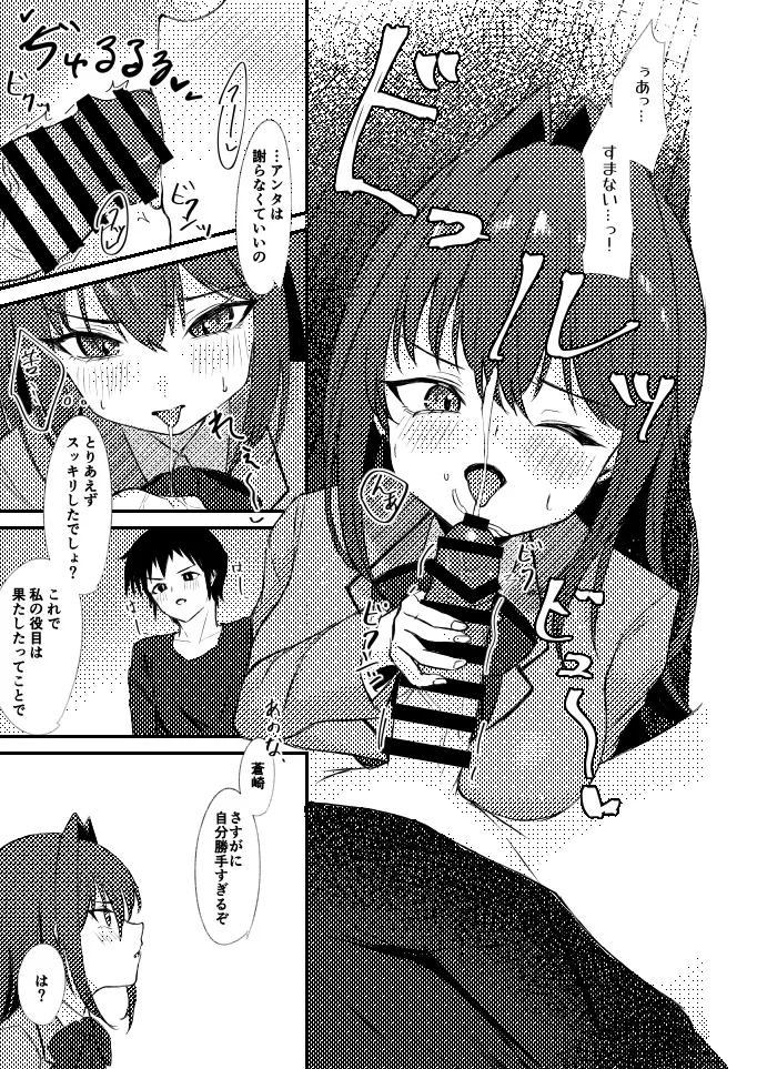 emotiional distorsion page 9 full