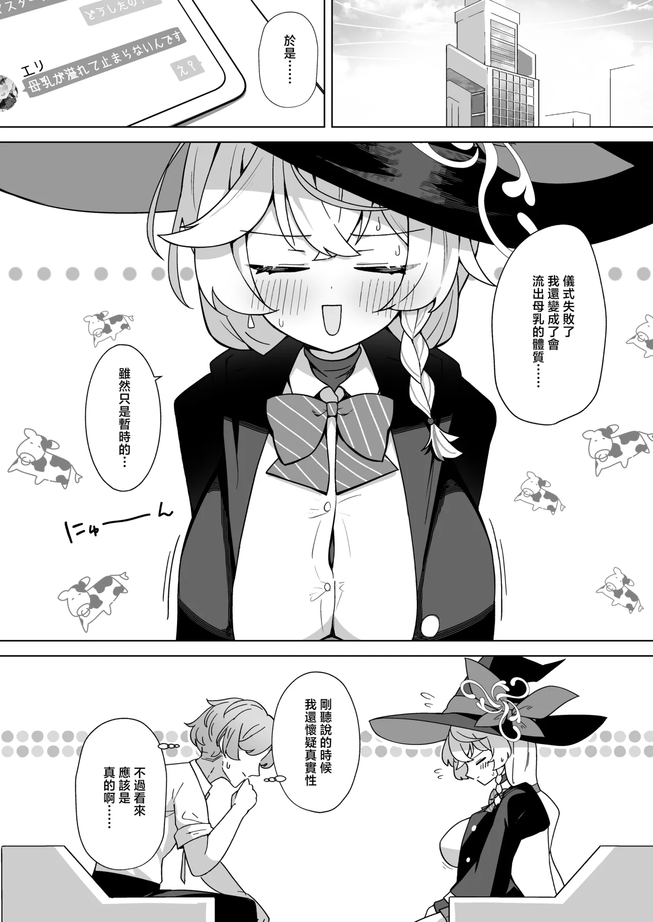 Tap Shite  o Kuwaeru - TAP:ADD page 5 full