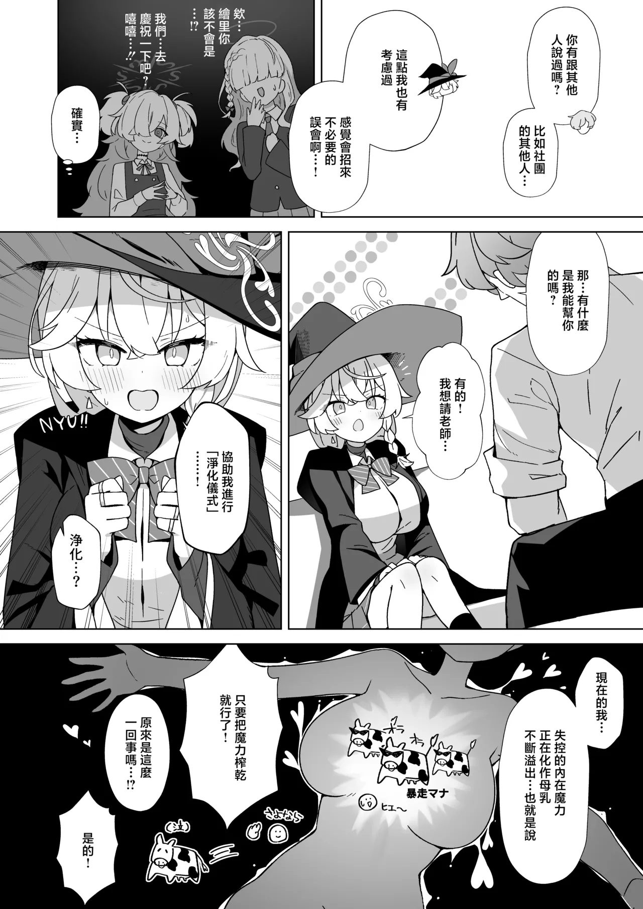 Tap Shite  o Kuwaeru - TAP:ADD page 6 full