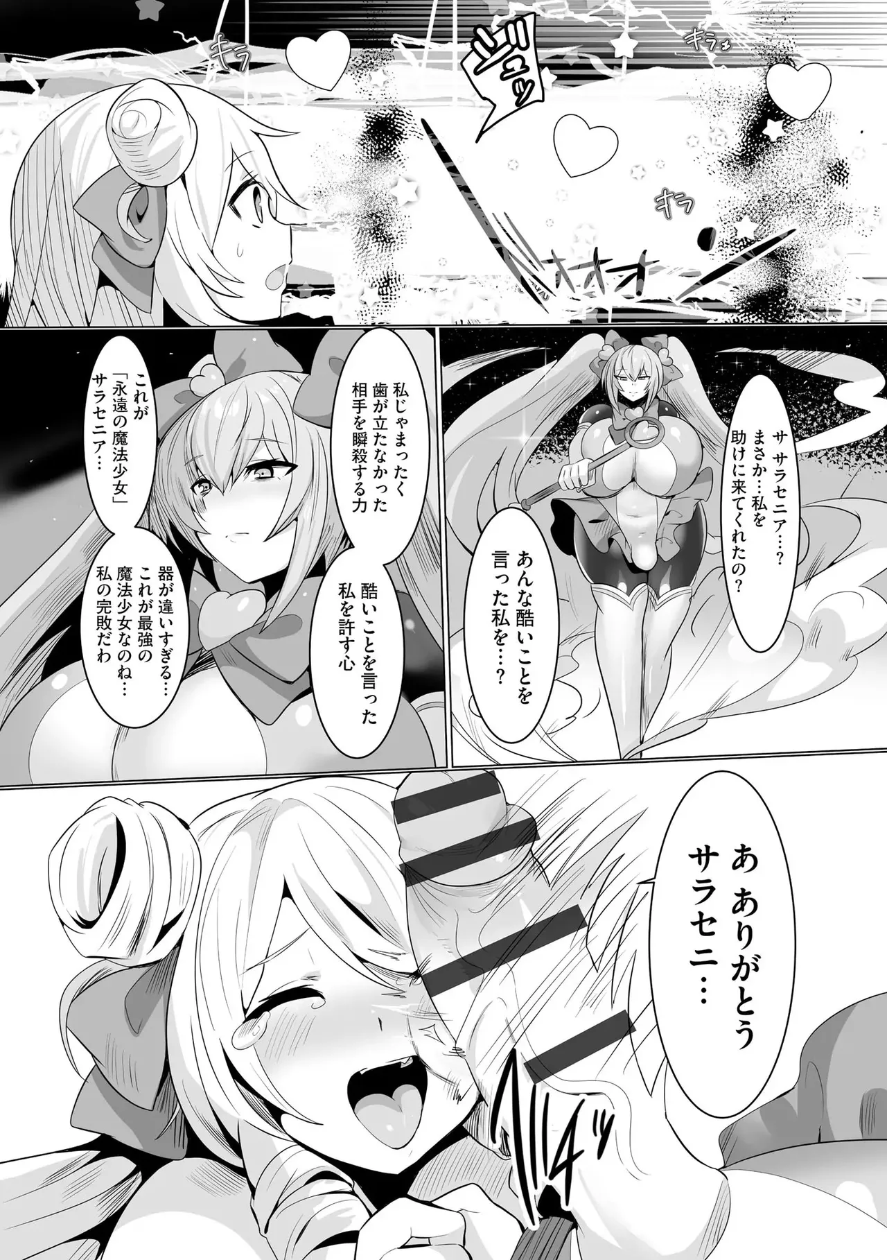Uwa... Kitts... Mahou Shoujo Saracenia page 10 full