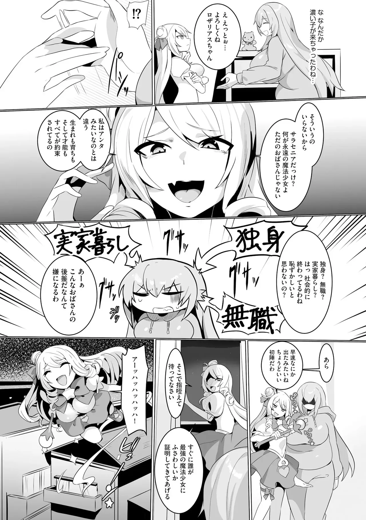 Uwa... Kitts... Mahou Shoujo Saracenia page 7 full
