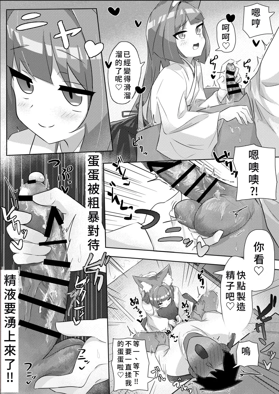 Youko-chan to FOX Shiyo page 10 full