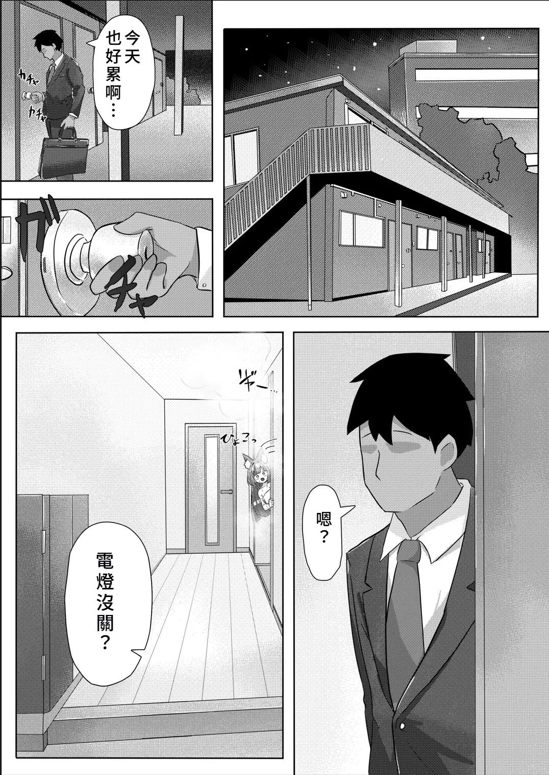 Youko-chan to FOX Shiyo page 3 full