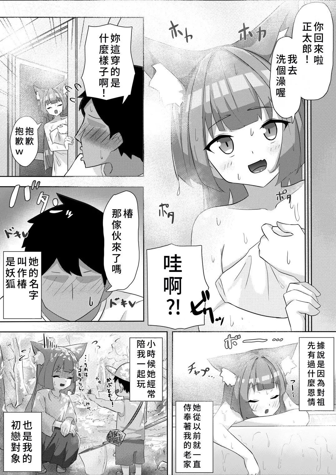 Youko-chan to FOX Shiyo page 4 full