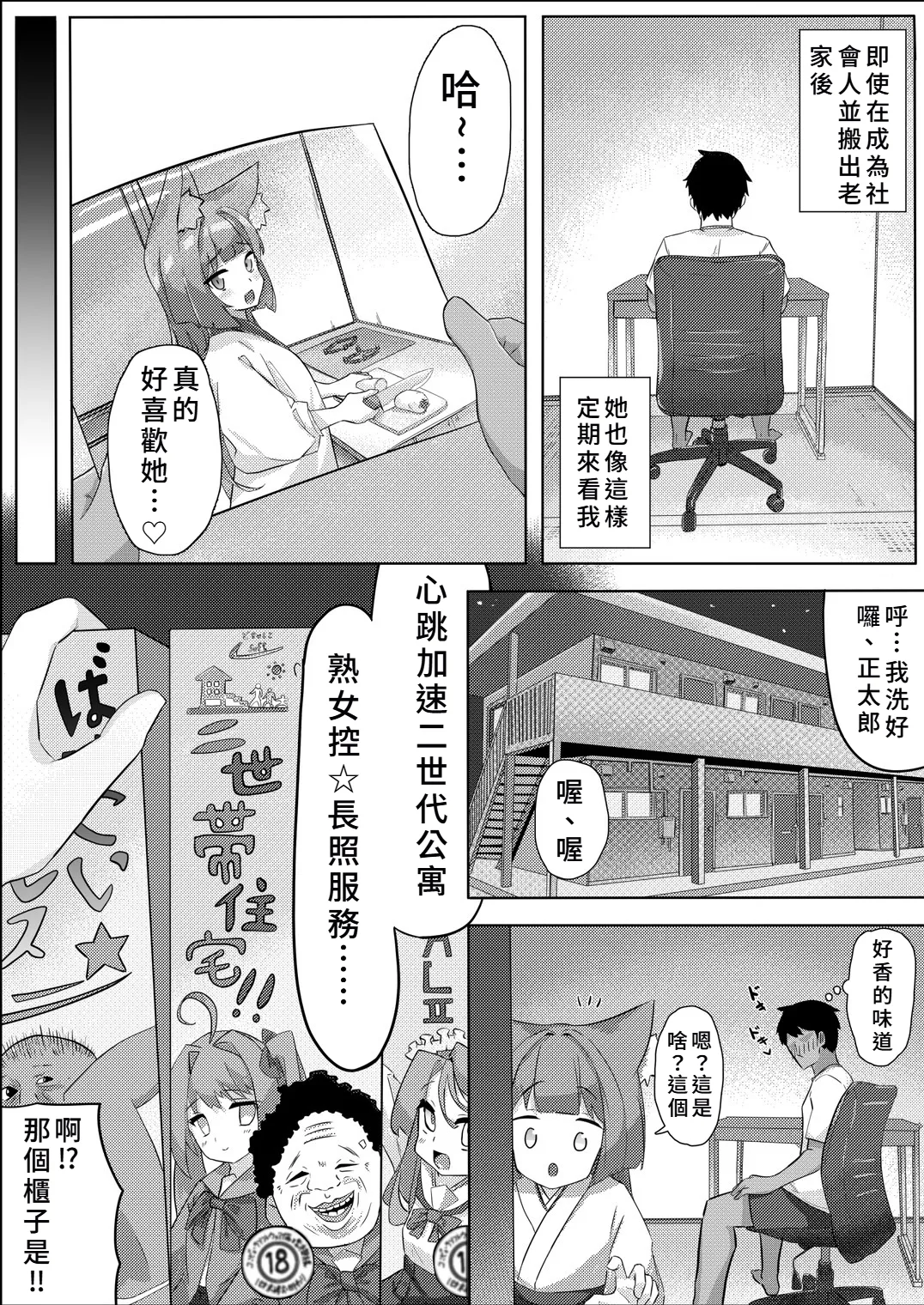 Youko-chan to FOX Shiyo page 5 full