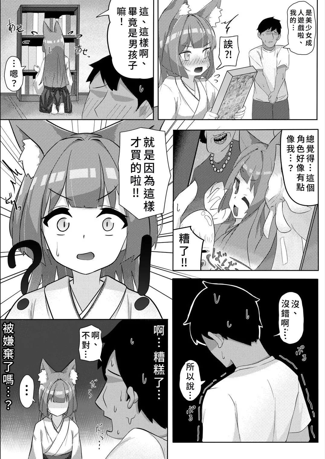 Youko-chan to FOX Shiyo page 6 full