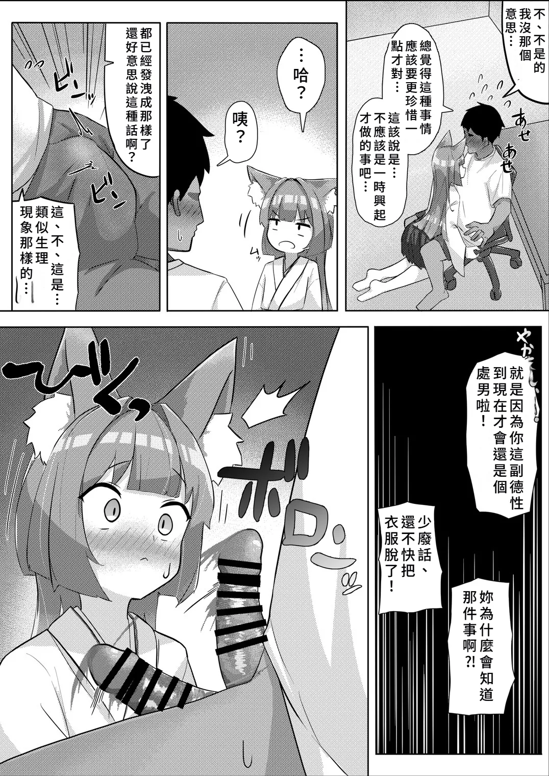 Youko-chan to FOX Shiyo page 8 full