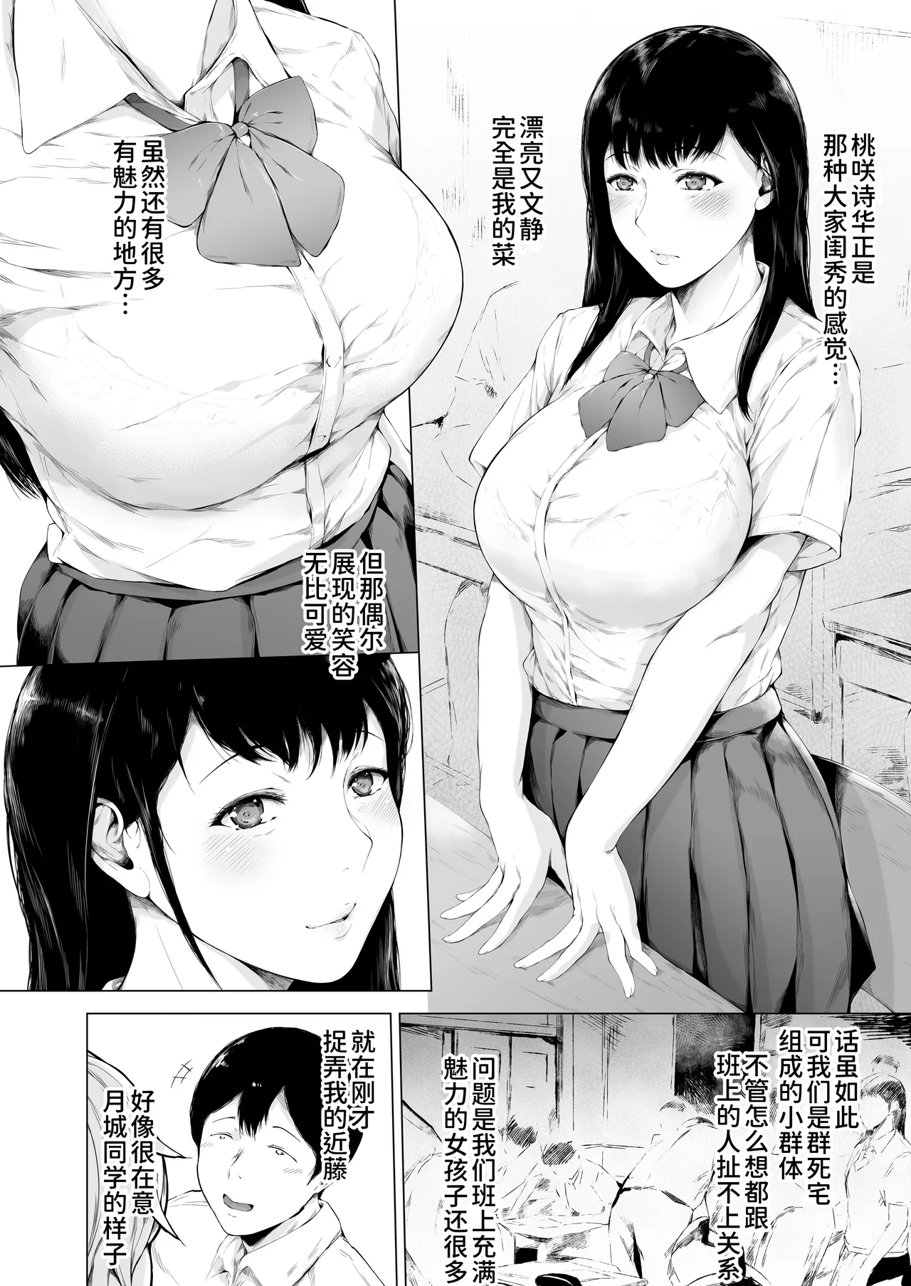 Boku ga Yarichin ni Natta Wake Soushuuhen 1 page 10 full